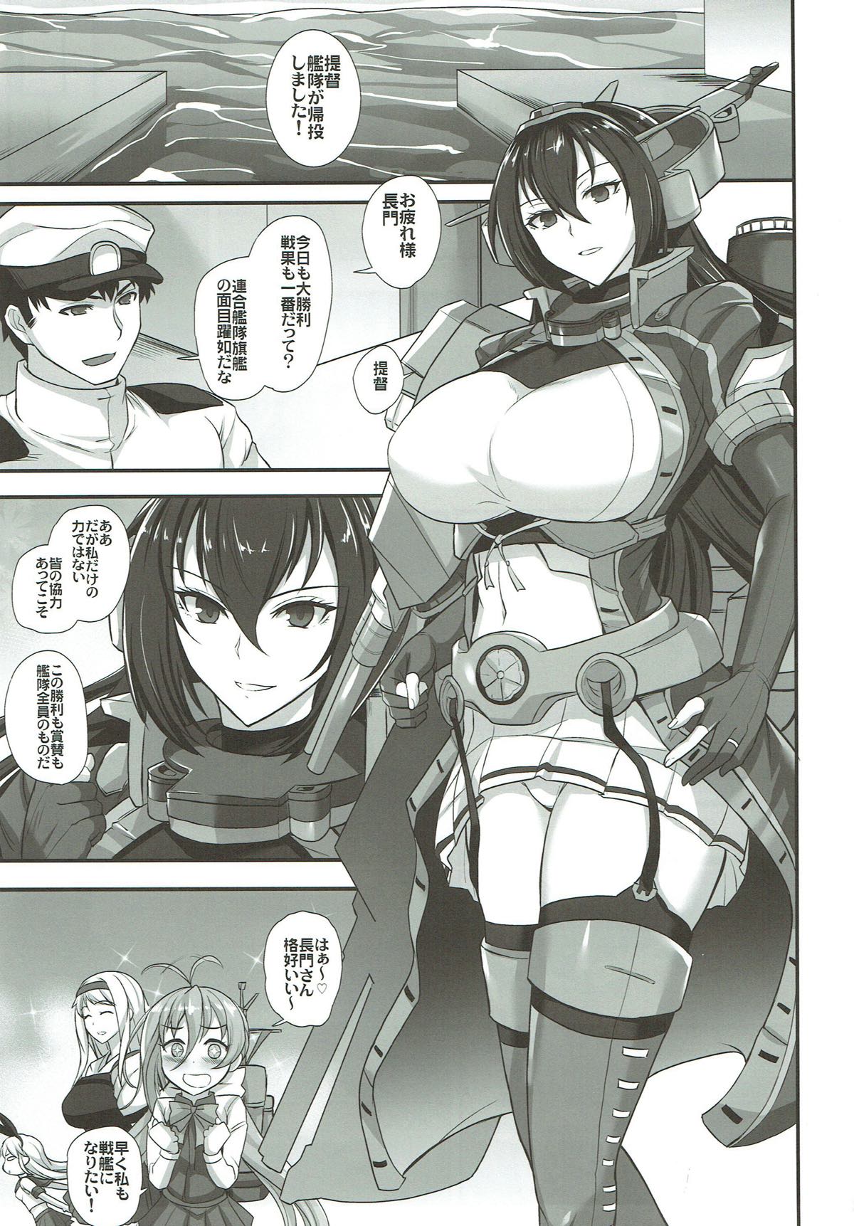 (C92) [玉子房 (隈吉)] 連合艦隊旗艦の長門 (艦隊これくしょん -艦これ-)