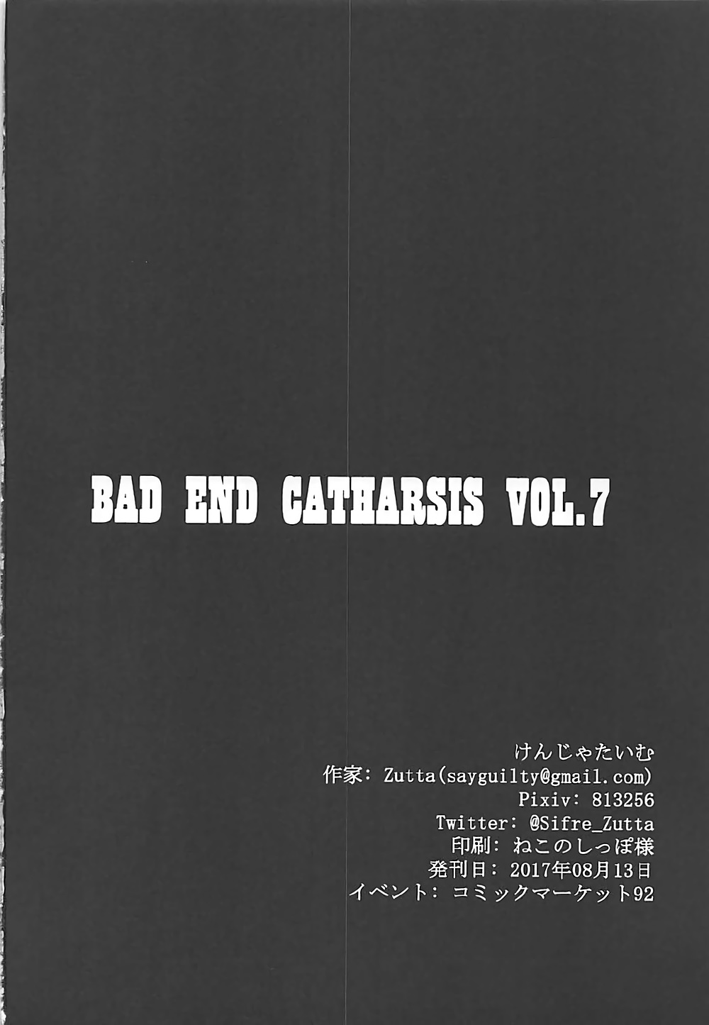 (C92) [けんじゃたいむ (Zutta)] Bad End Catharsis Vol.7 (Fate/Grand Order)