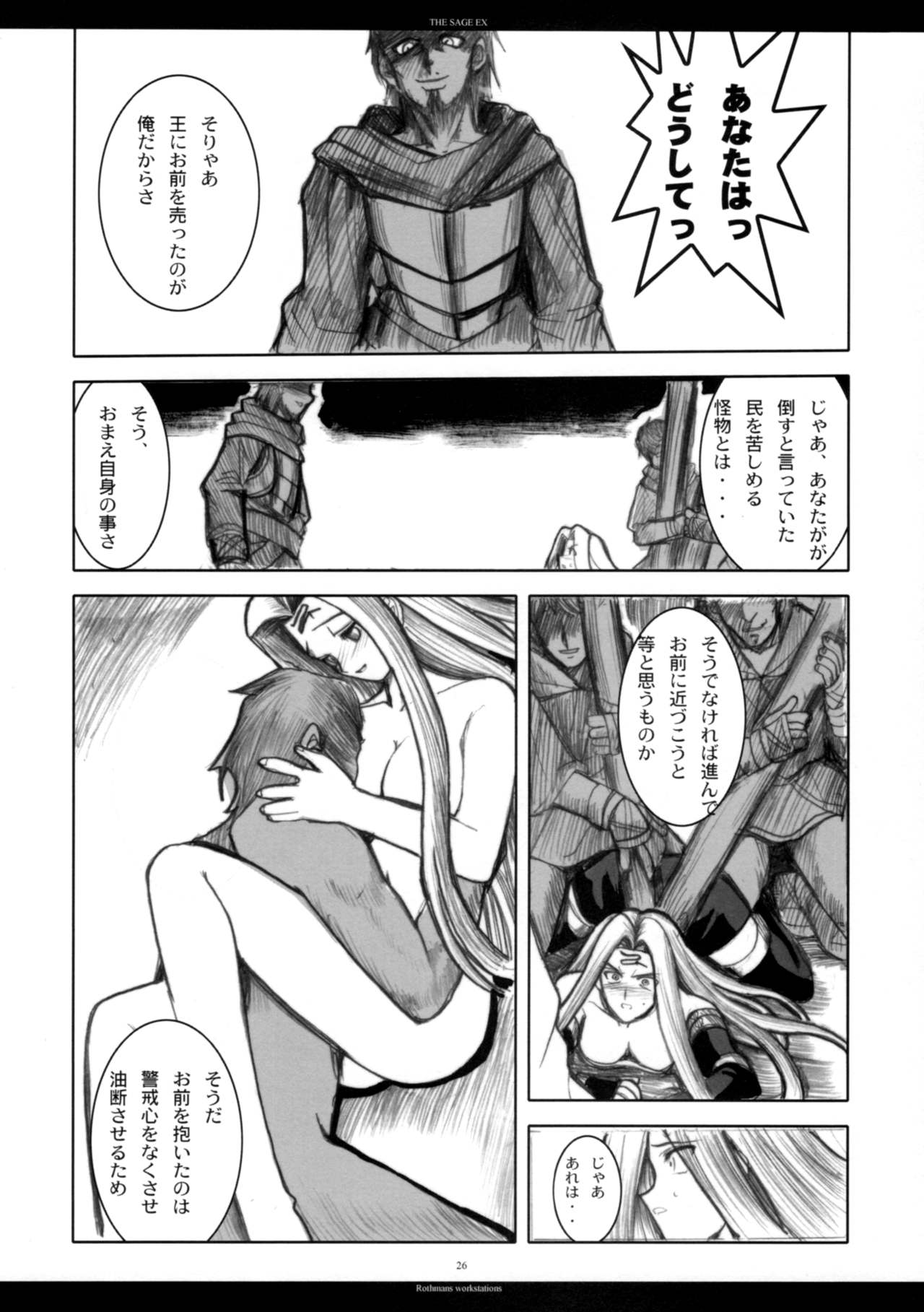 (C71) [R-WORKS (ROS)] The SAGE ex よるぬきライダーさん (Fate/stay night)