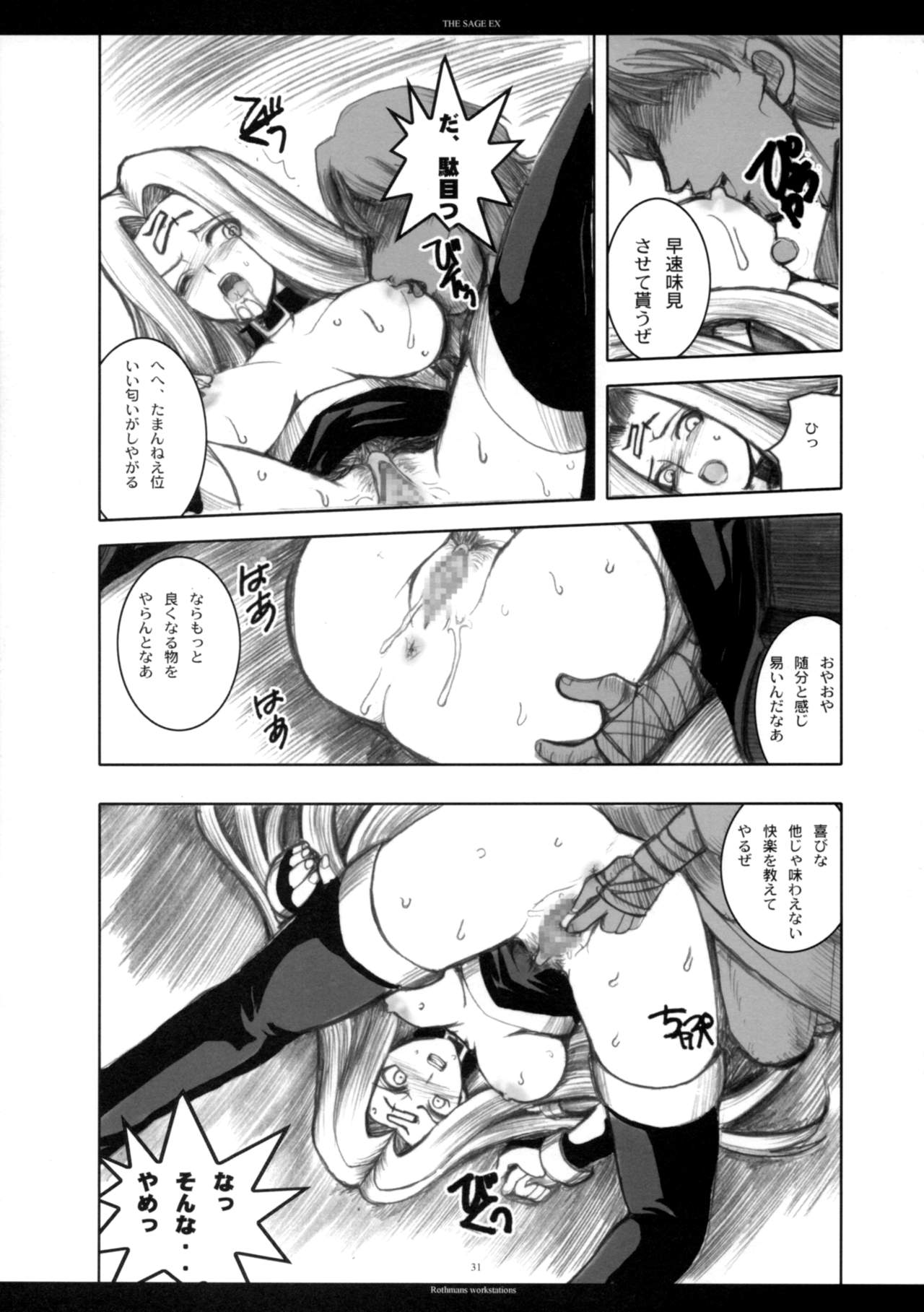 (C71) [R-WORKS (ROS)] The SAGE ex よるぬきライダーさん (Fate/stay night)