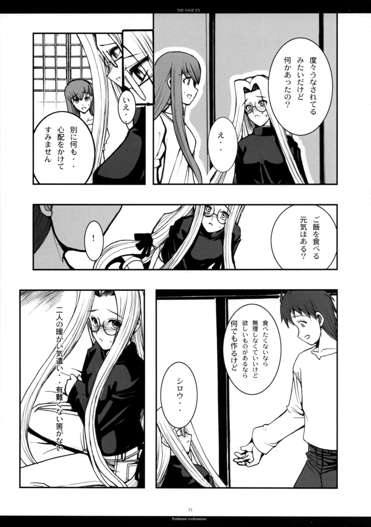 (C71) [R-WORKS (ROS)] The SAGE ex よるぬきライダーさん (Fate/stay night)