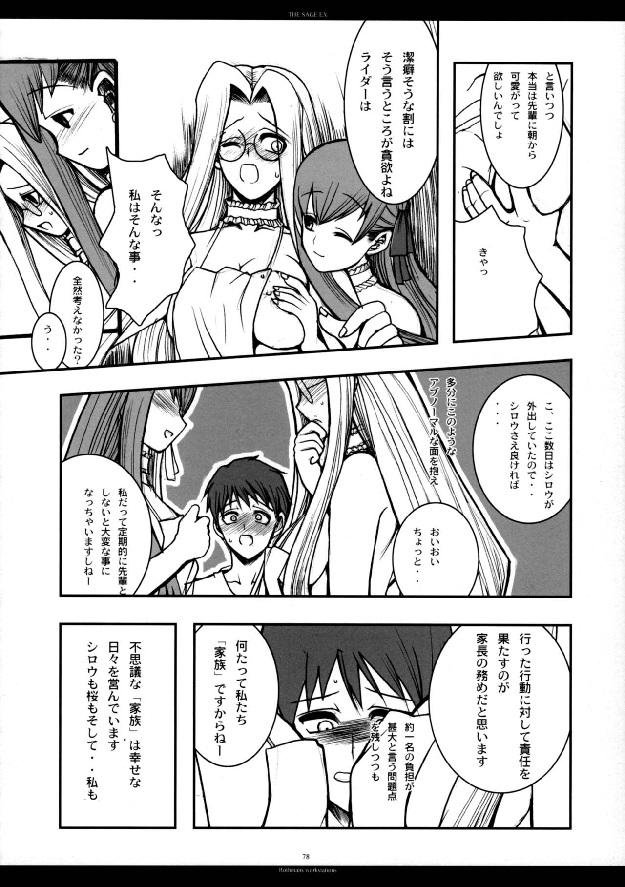(C71) [R-WORKS (ROS)] The SAGE ex よるぬきライダーさん (Fate/stay night)