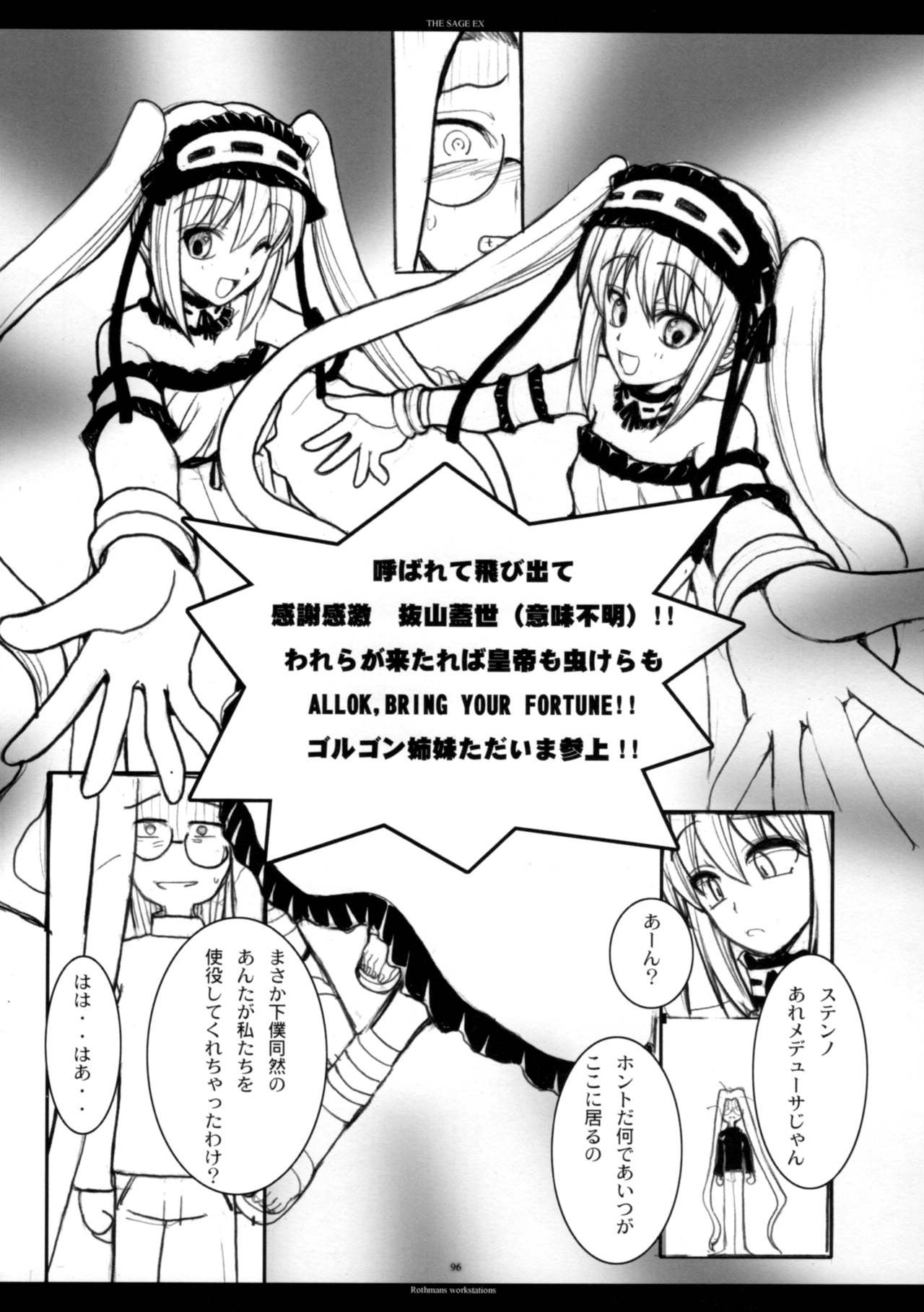 (C71) [R-WORKS (ROS)] The SAGE ex よるぬきライダーさん (Fate/stay night)
