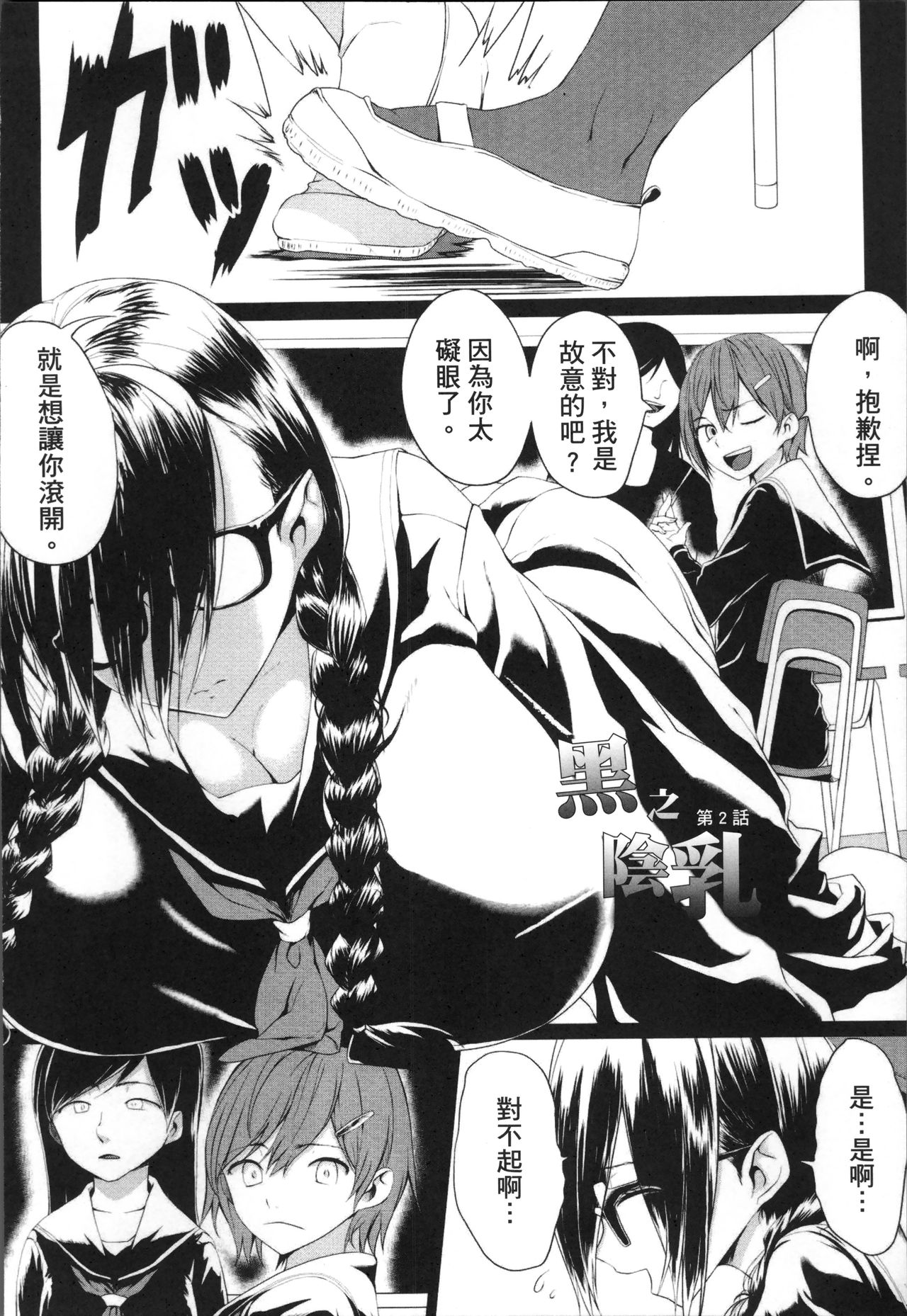 [Kloah] 黒の淫乳 [中国翻訳]