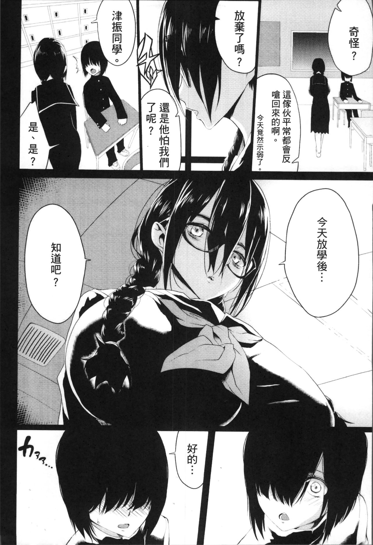 [Kloah] 黒の淫乳 [中国翻訳]