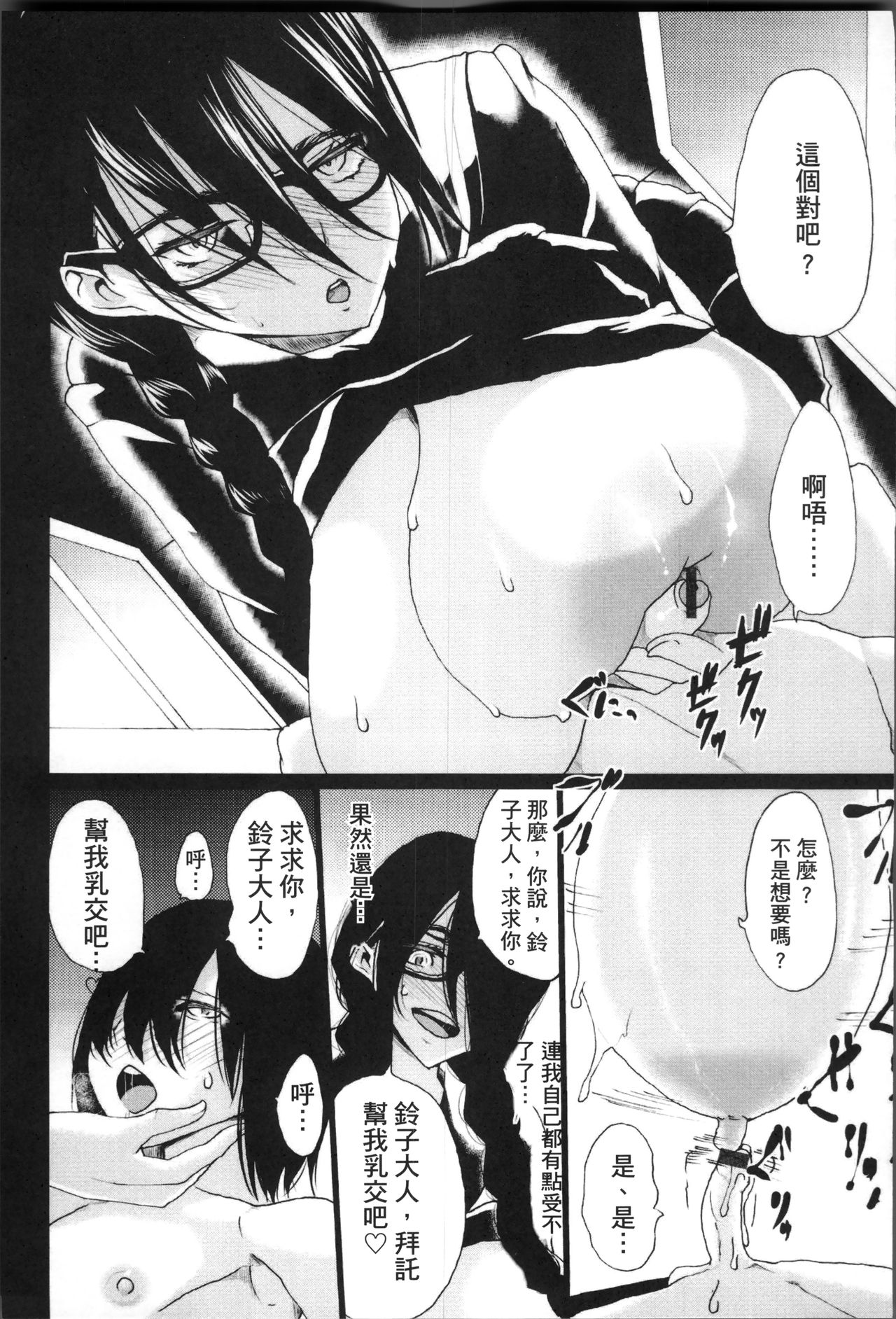 [Kloah] 黒の淫乳 [中国翻訳]