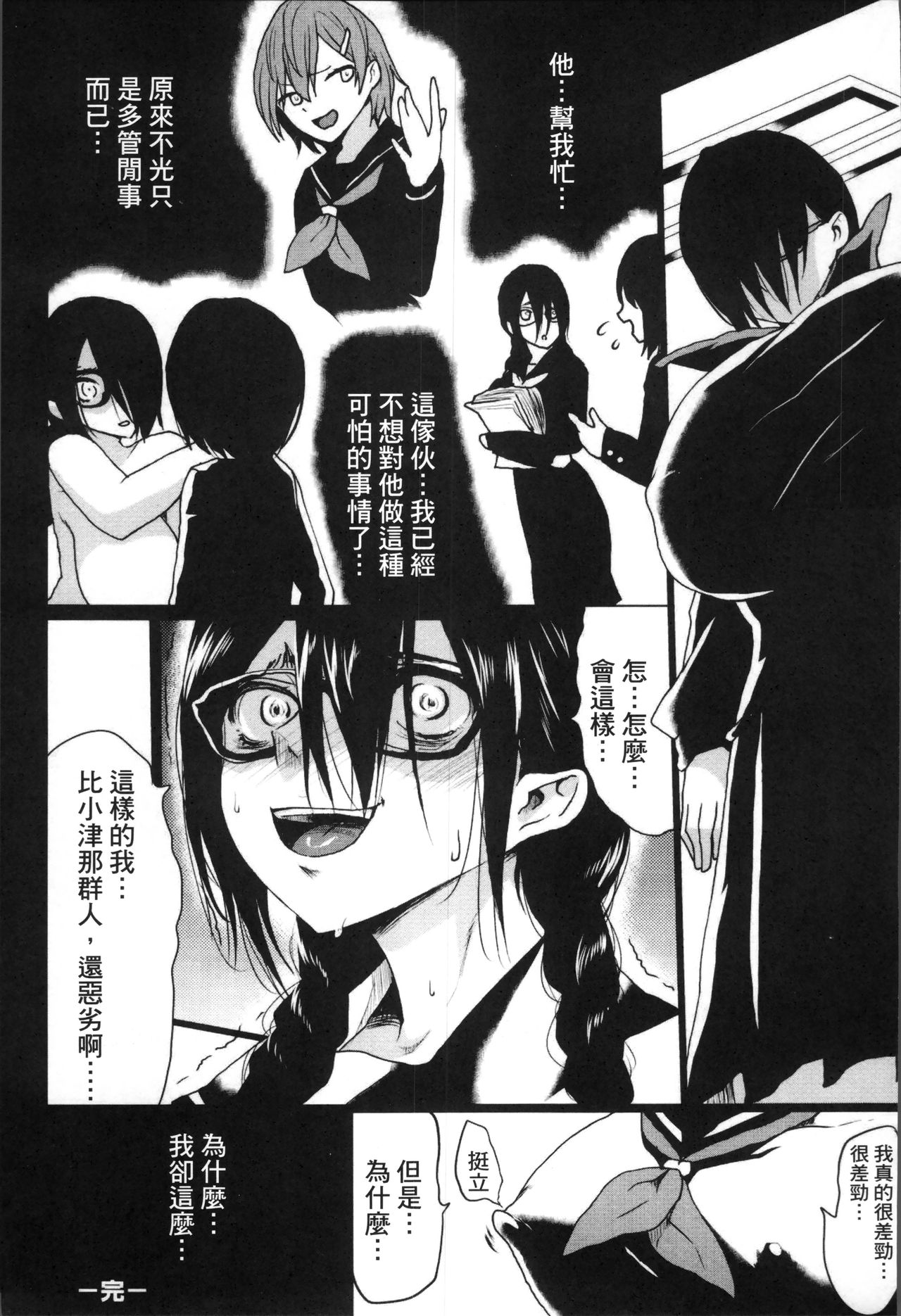 [Kloah] 黒の淫乳 [中国翻訳]