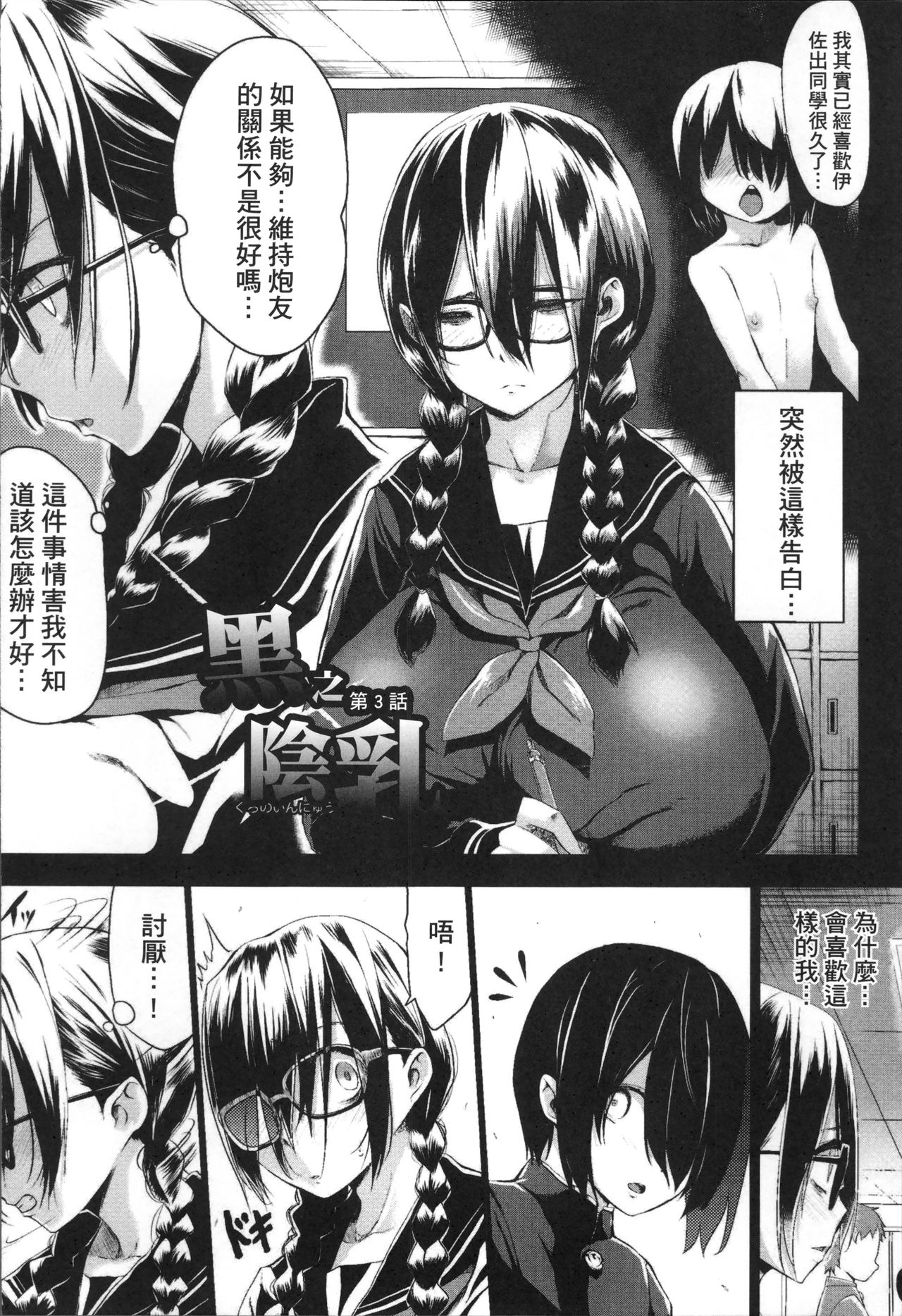 [Kloah] 黒の淫乳 [中国翻訳]