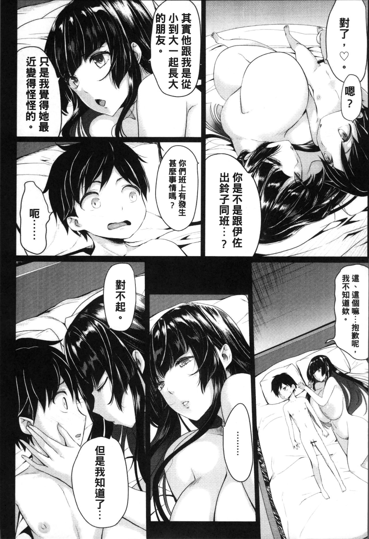 [Kloah] 黒の淫乳 [中国翻訳]