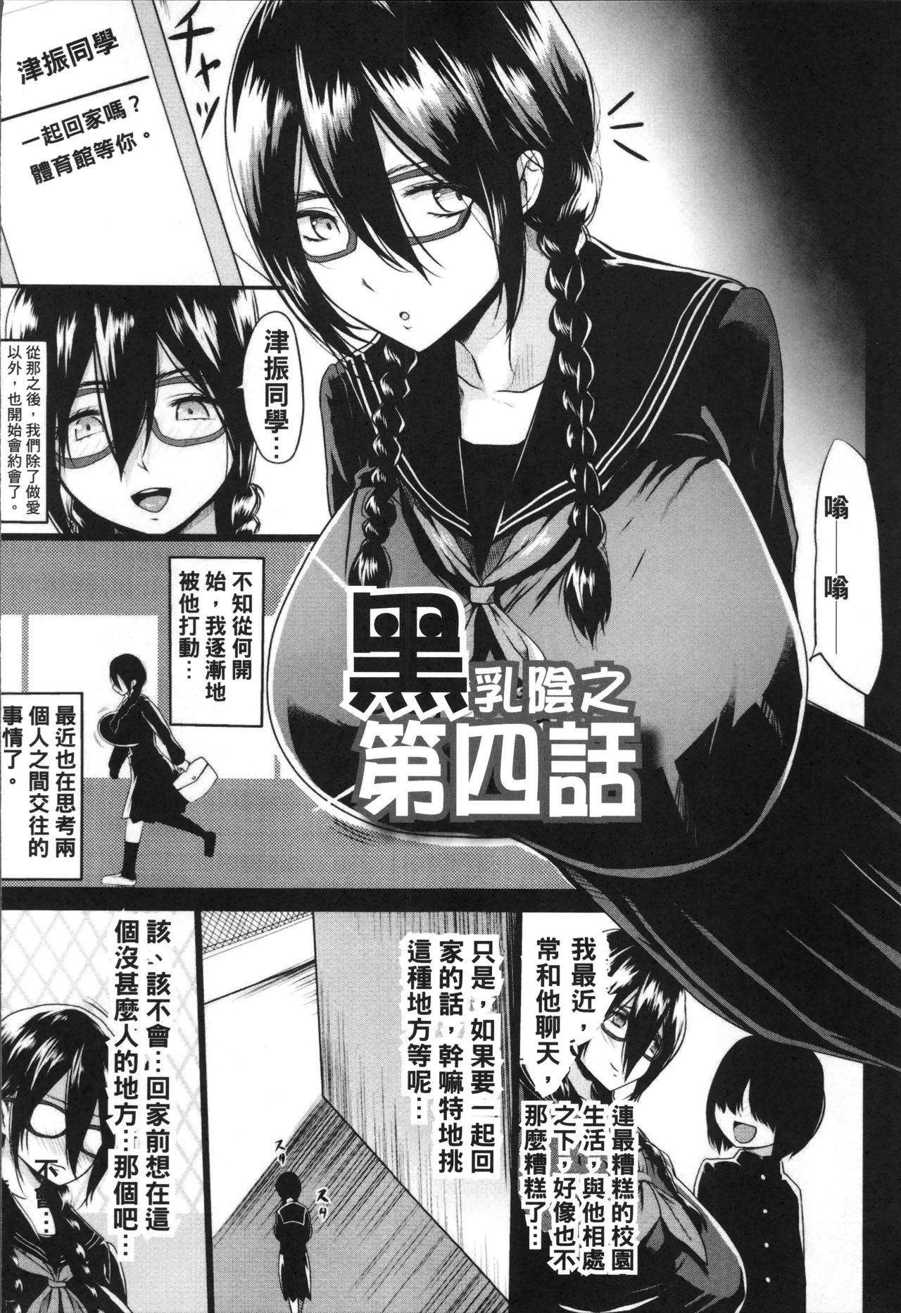 [Kloah] 黒の淫乳 [中国翻訳]