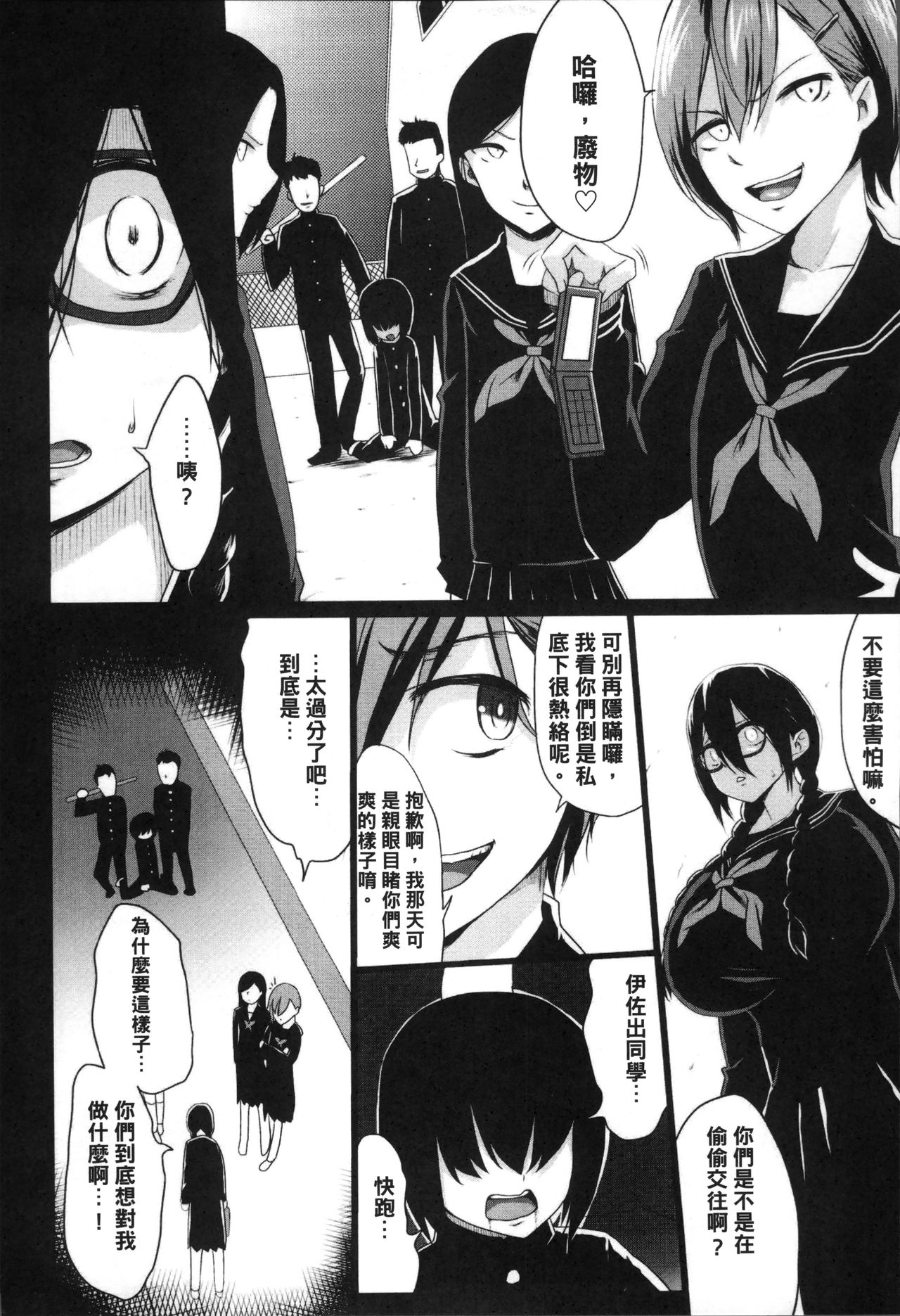 [Kloah] 黒の淫乳 [中国翻訳]