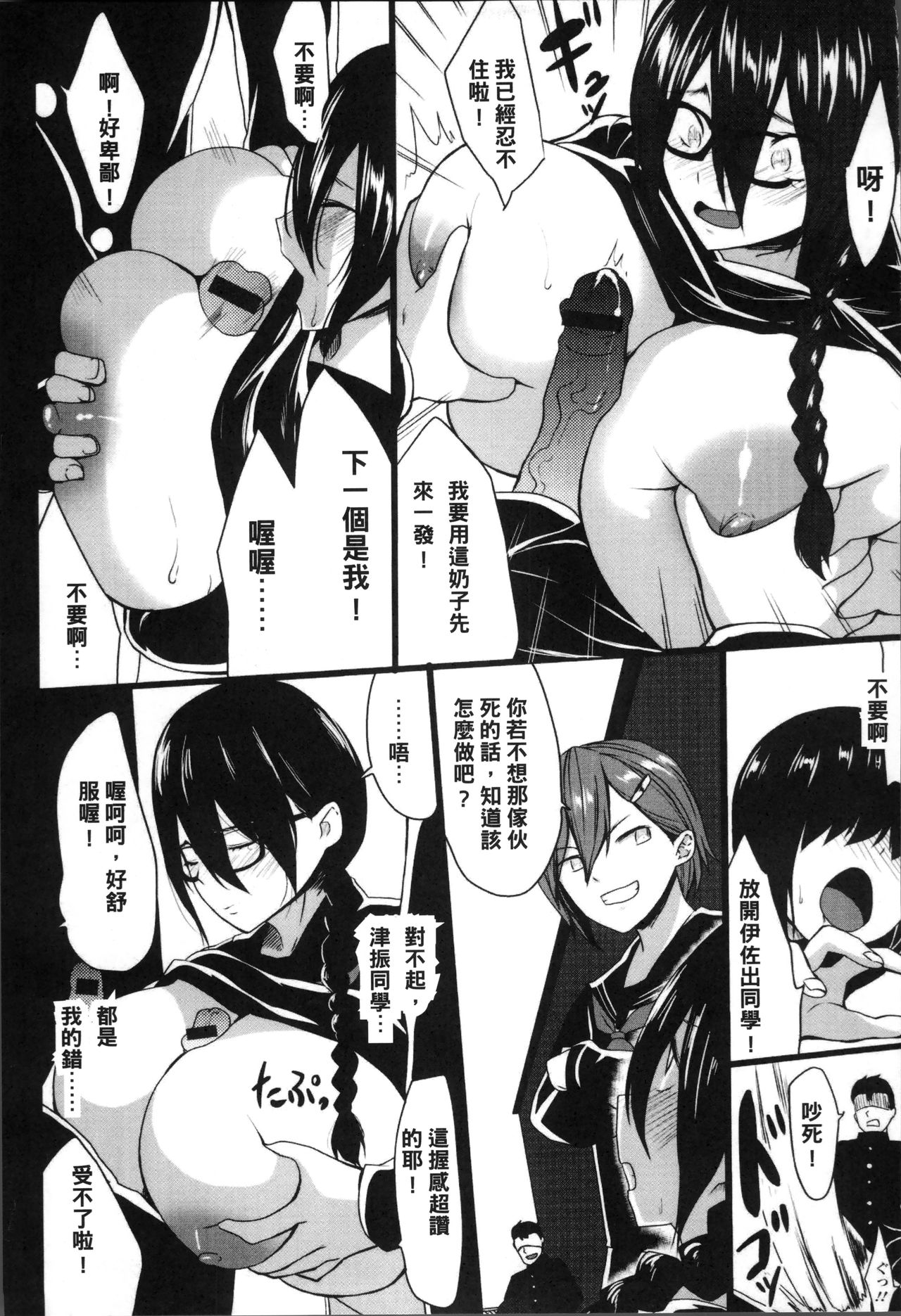 [Kloah] 黒の淫乳 [中国翻訳]