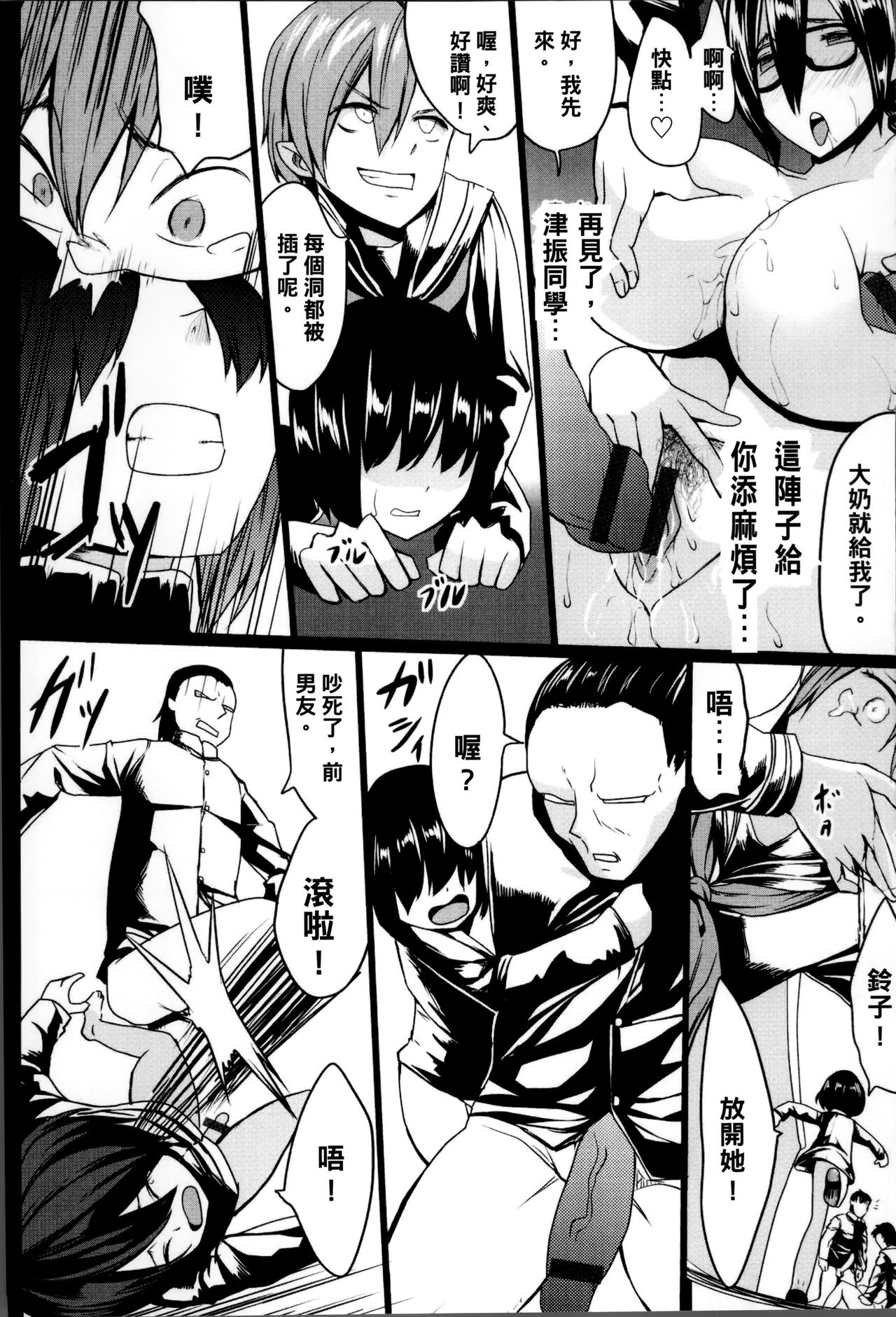 [Kloah] 黒の淫乳 [中国翻訳]