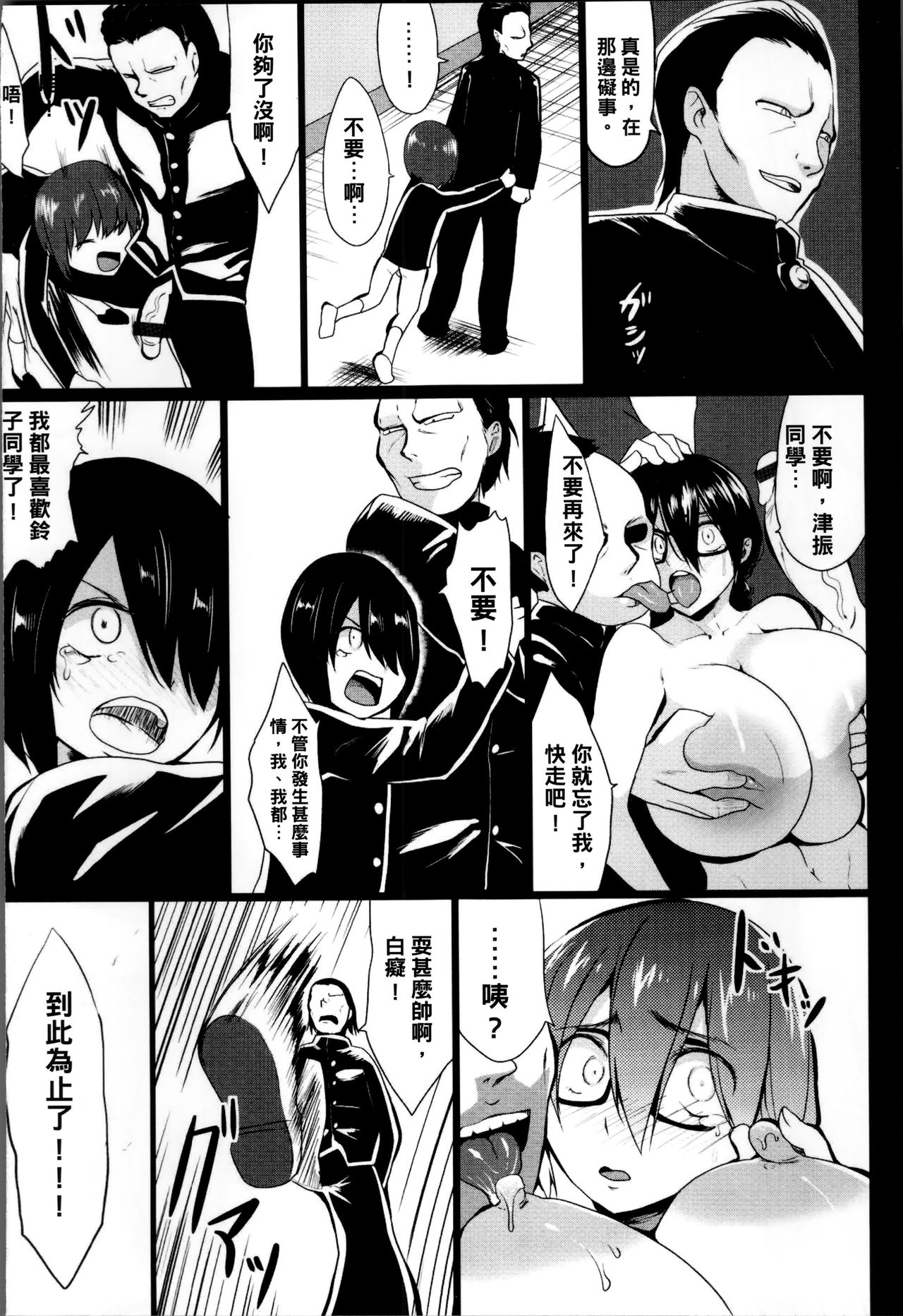 [Kloah] 黒の淫乳 [中国翻訳]