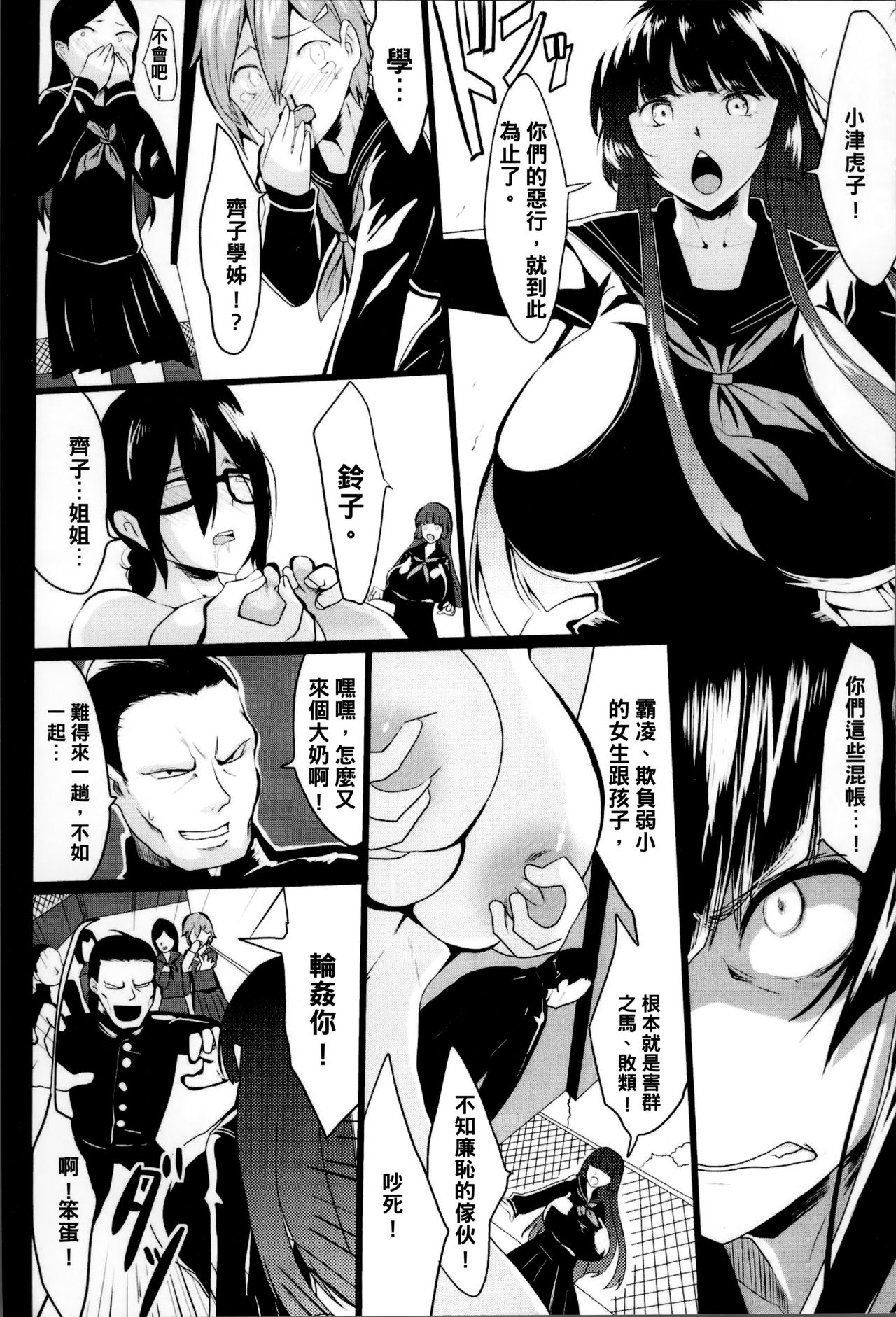 [Kloah] 黒の淫乳 [中国翻訳]