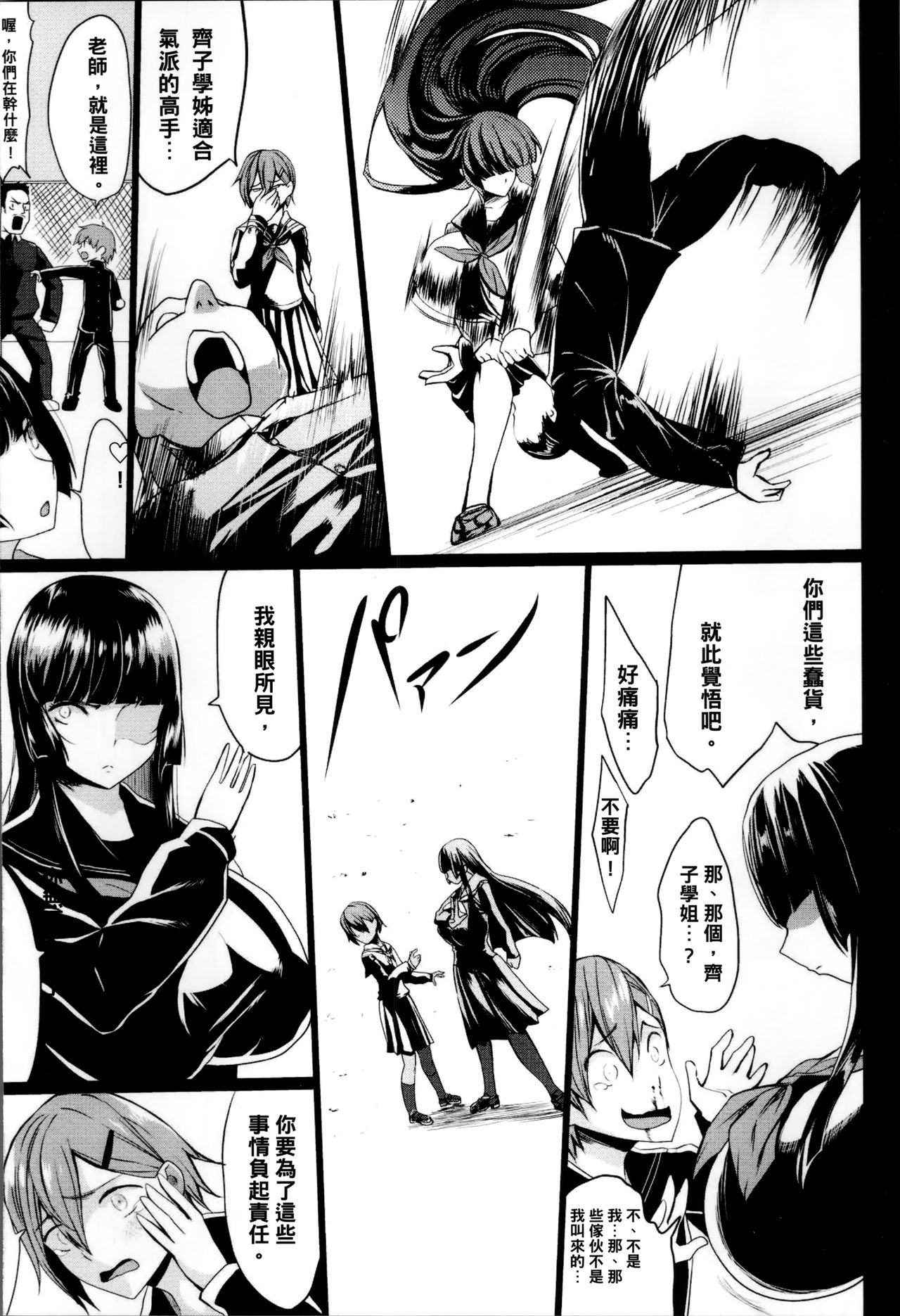 [Kloah] 黒の淫乳 [中国翻訳]