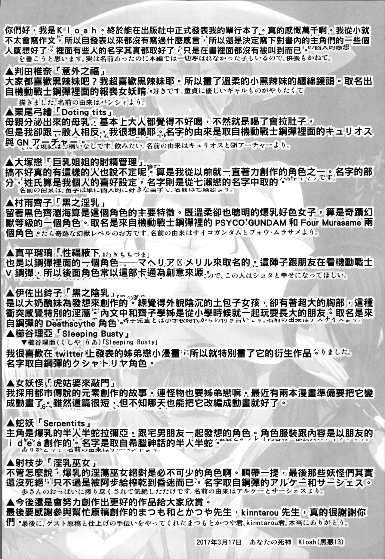 [Kloah] 黒の淫乳 [中国翻訳]