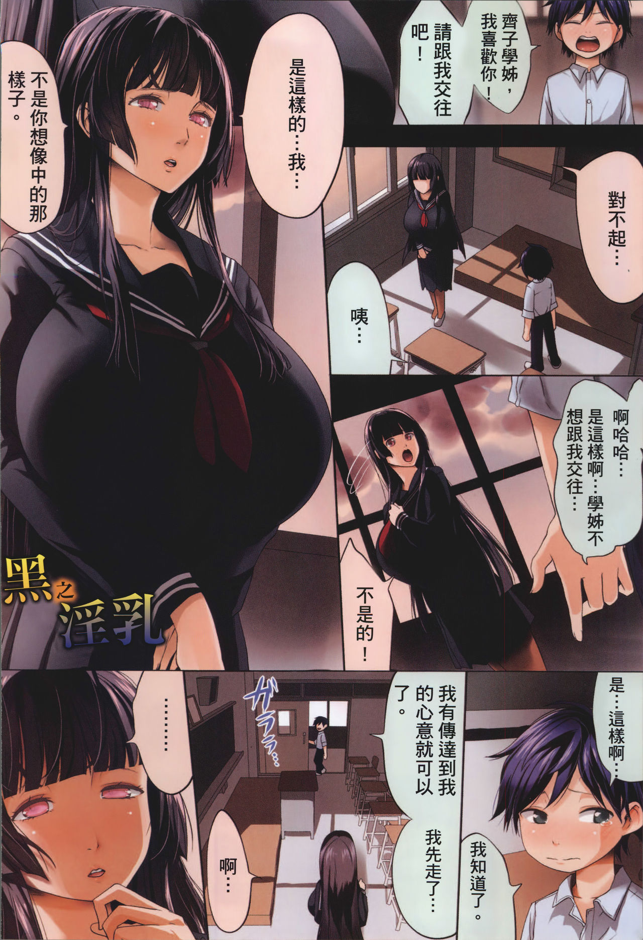 [Kloah] 黒の淫乳 [中国翻訳]