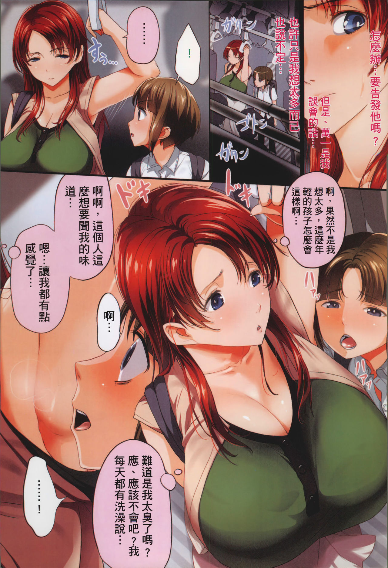 [Kloah] 黒の淫乳 [中国翻訳]