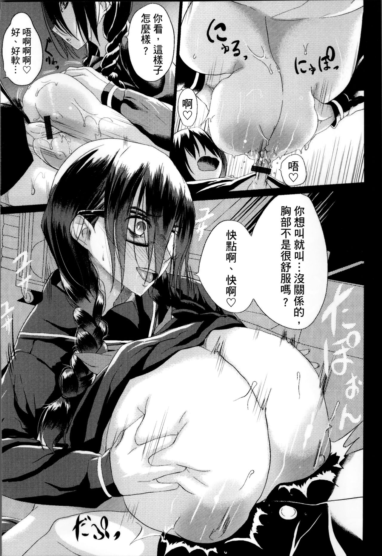 [Kloah] 黒の淫乳 [中国翻訳]