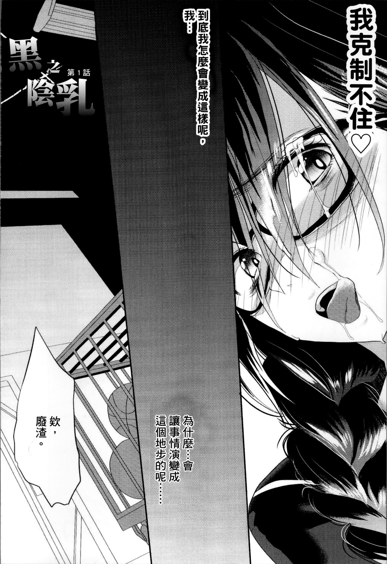 [Kloah] 黒の淫乳 [中国翻訳]