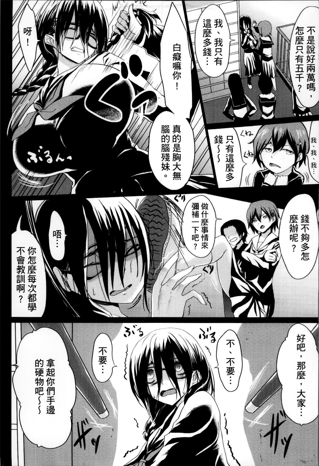 [Kloah] 黒の淫乳 [中国翻訳]