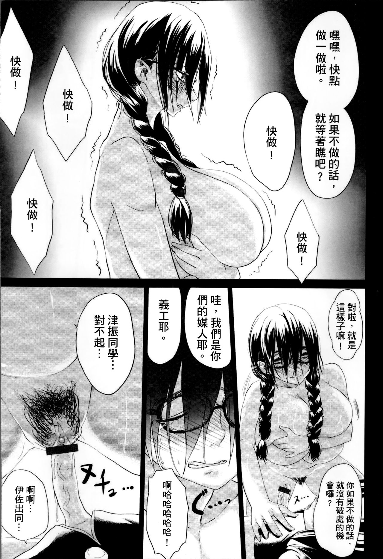 [Kloah] 黒の淫乳 [中国翻訳]