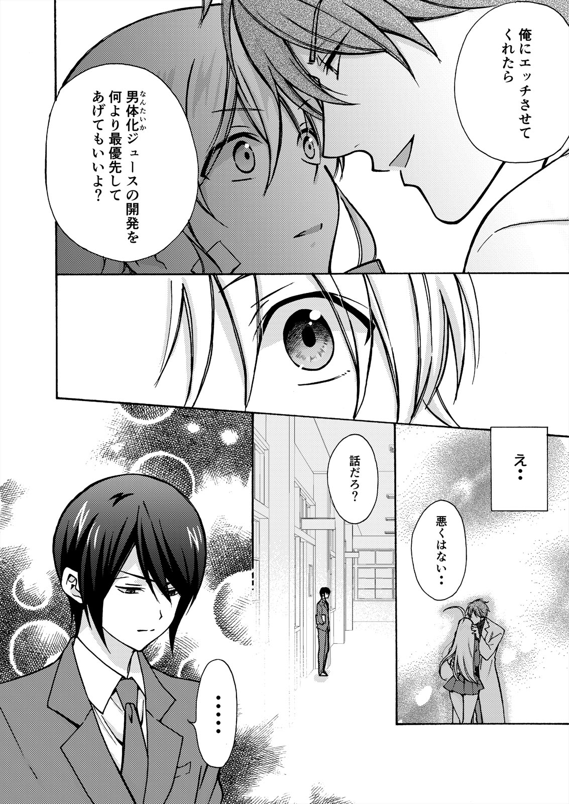 [高尾鷹浬] 女体化ヤンキー学園☆オレのハジメテ、狙われてます。 14