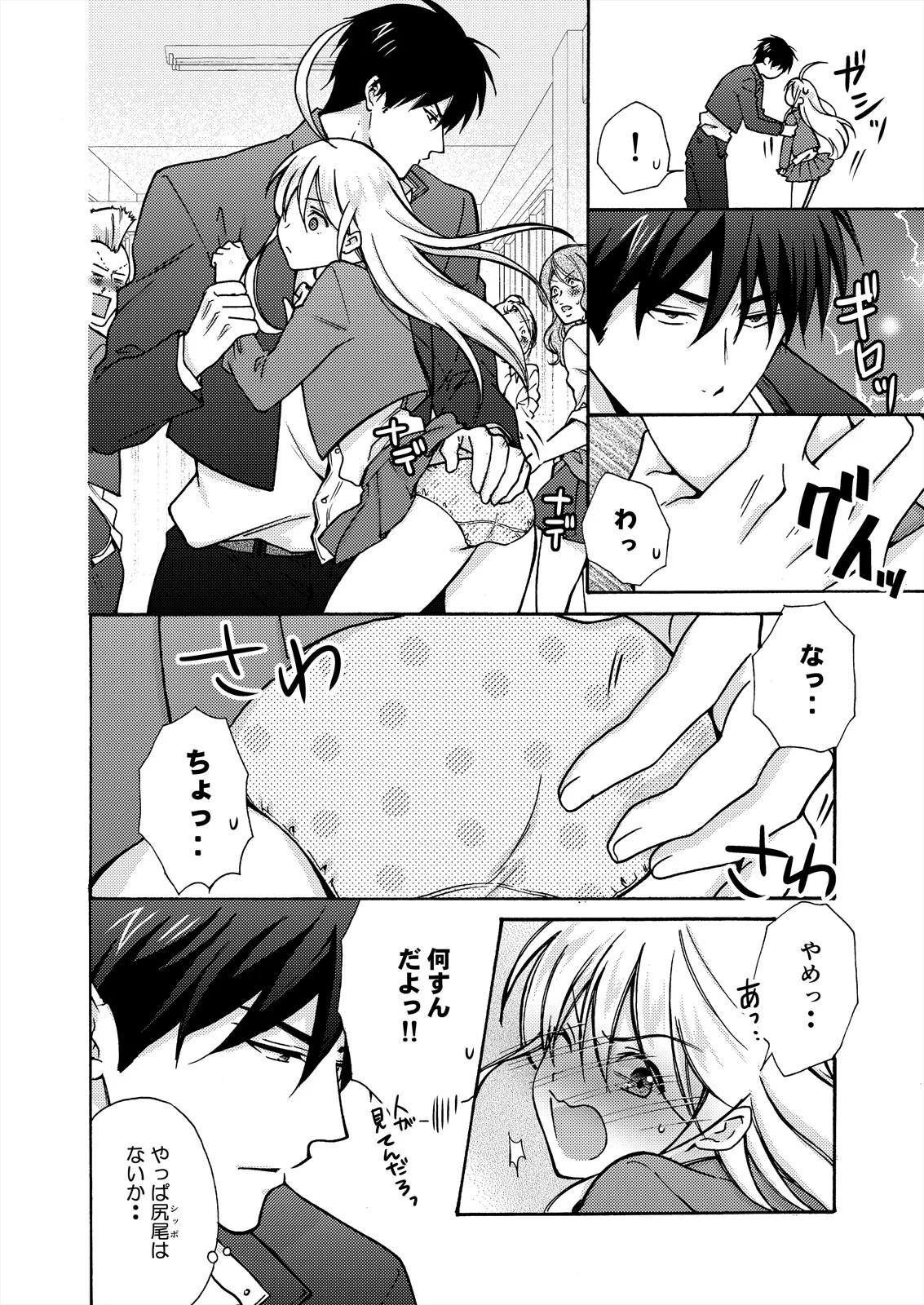 [高尾鷹浬] 女体化ヤンキー学園☆オレのハジメテ、狙われてます。 14