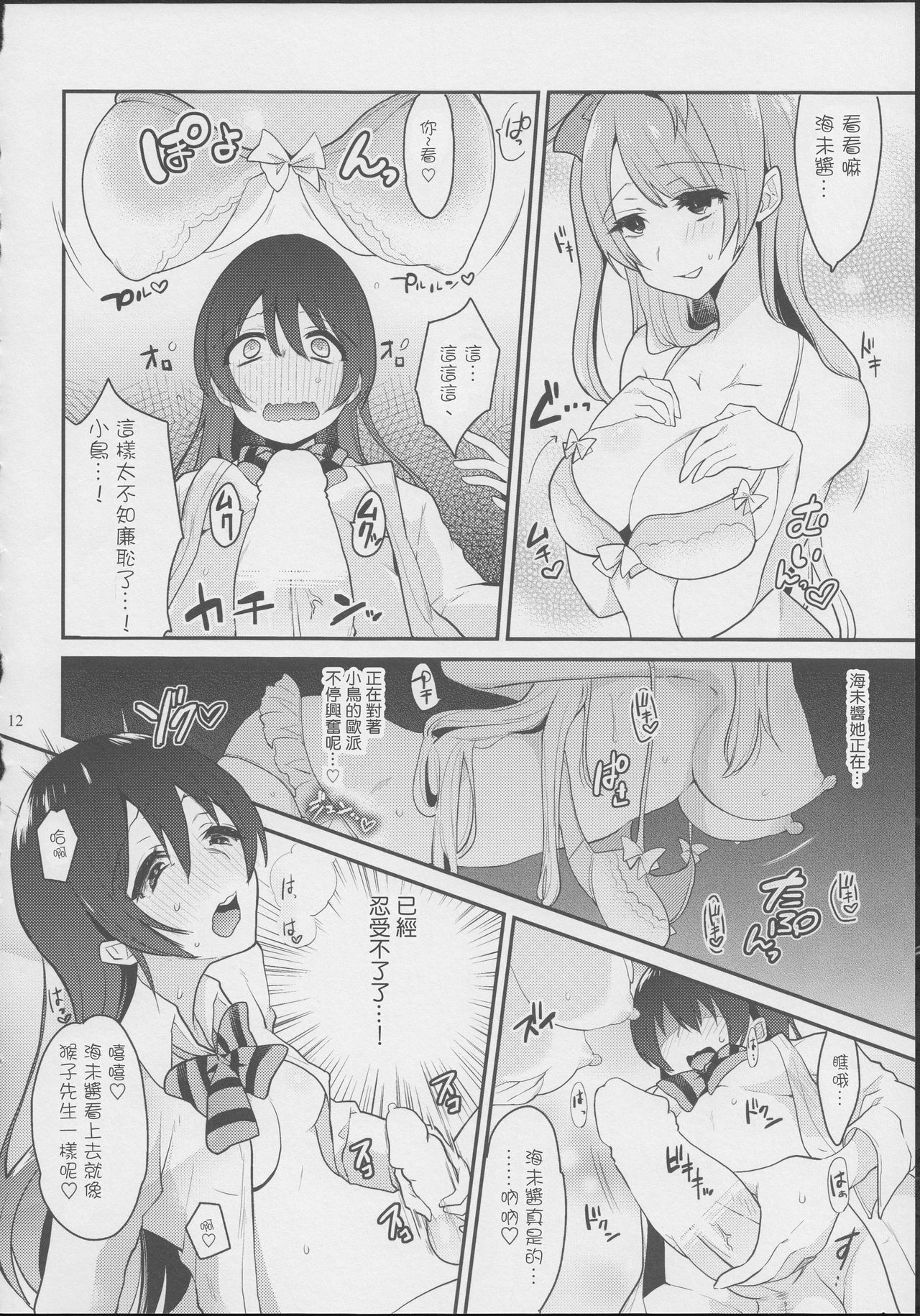 (僕らのラブライブ! 7) [陰謀の帝国 (印度カリー)] 意味深ラブアロー (ラブライブ!) [中国翻訳]