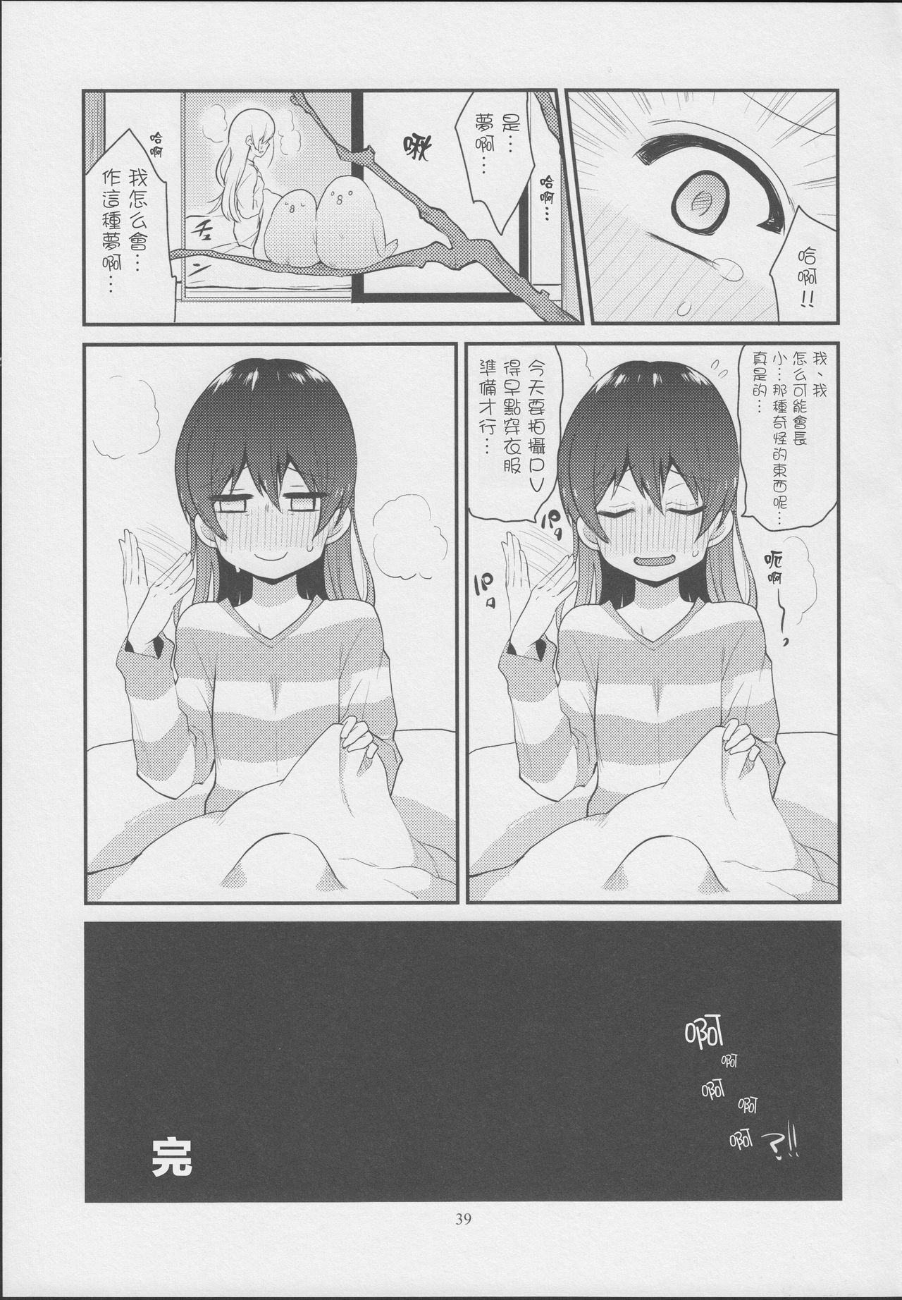 (僕らのラブライブ! 7) [陰謀の帝国 (印度カリー)] 意味深ラブアロー (ラブライブ!) [中国翻訳]