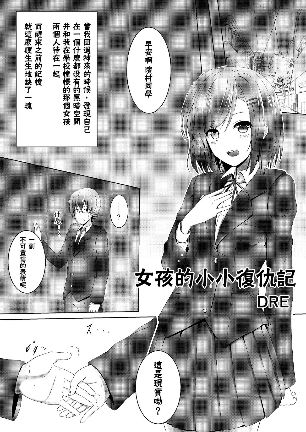 [honey lounge (はちみつ、DRE)] 相対性巨大少女 [中国翻訳]