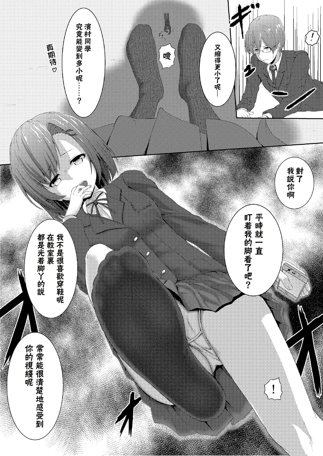 [honey lounge (はちみつ、DRE)] 相対性巨大少女 [中国翻訳]