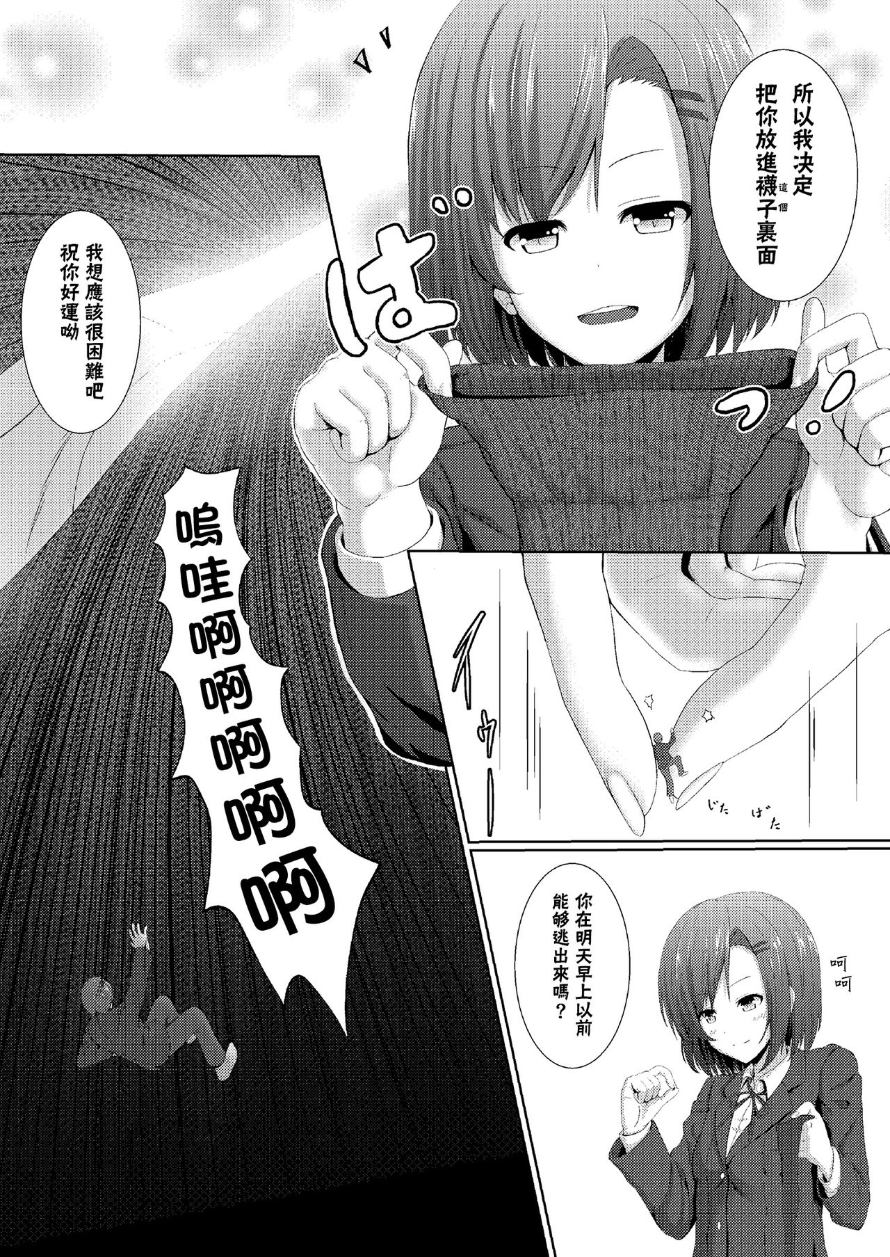 [honey lounge (はちみつ、DRE)] 相対性巨大少女 [中国翻訳]