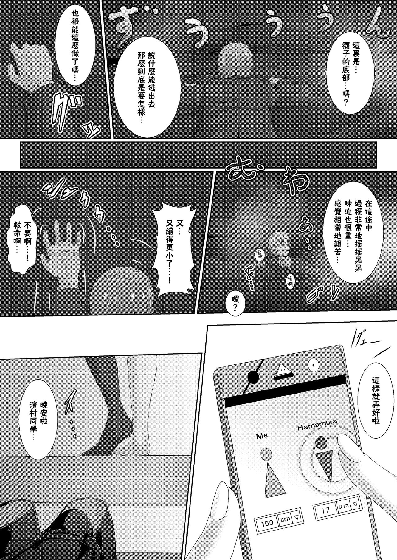 [honey lounge (はちみつ、DRE)] 相対性巨大少女 [中国翻訳]