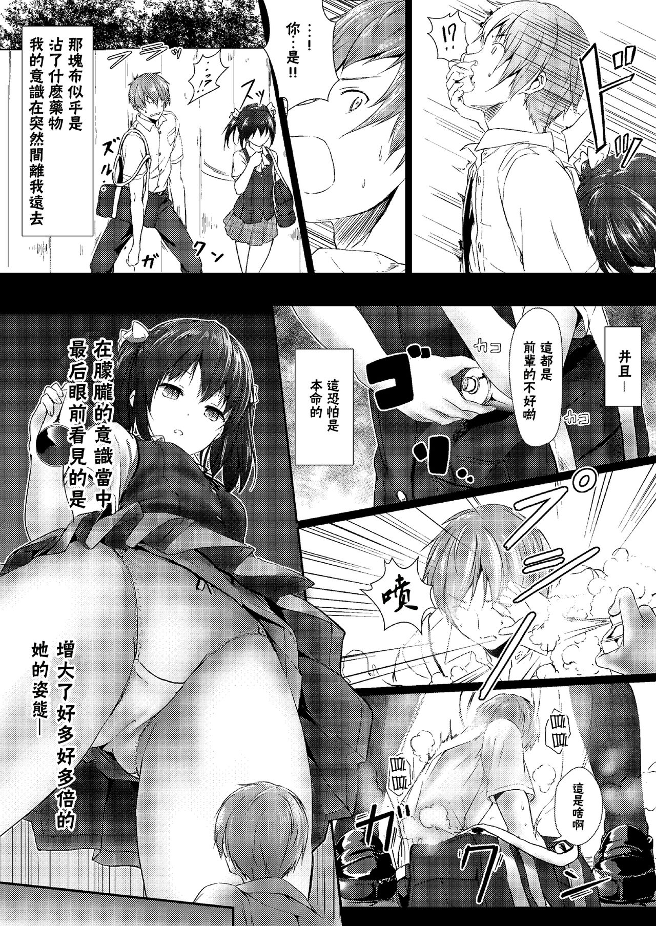 [honey lounge (はちみつ、DRE)] 相対性巨大少女 [中国翻訳]