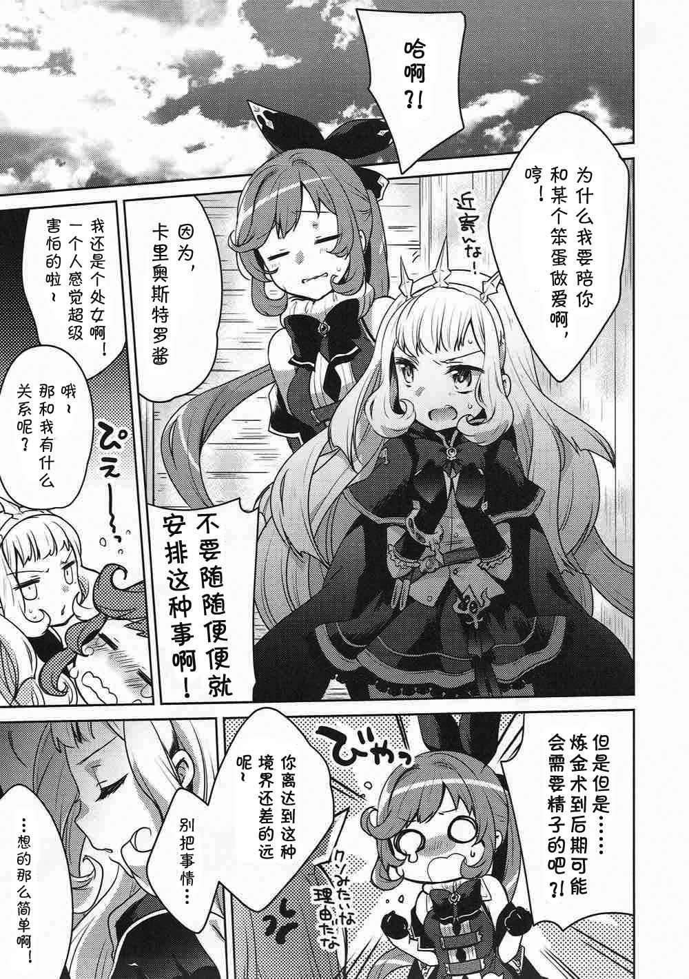 (C92) [cherry＊pepper (Yukian)] 団長さんと錬金術師 (グランブルーファンタジー) [中国翻訳]