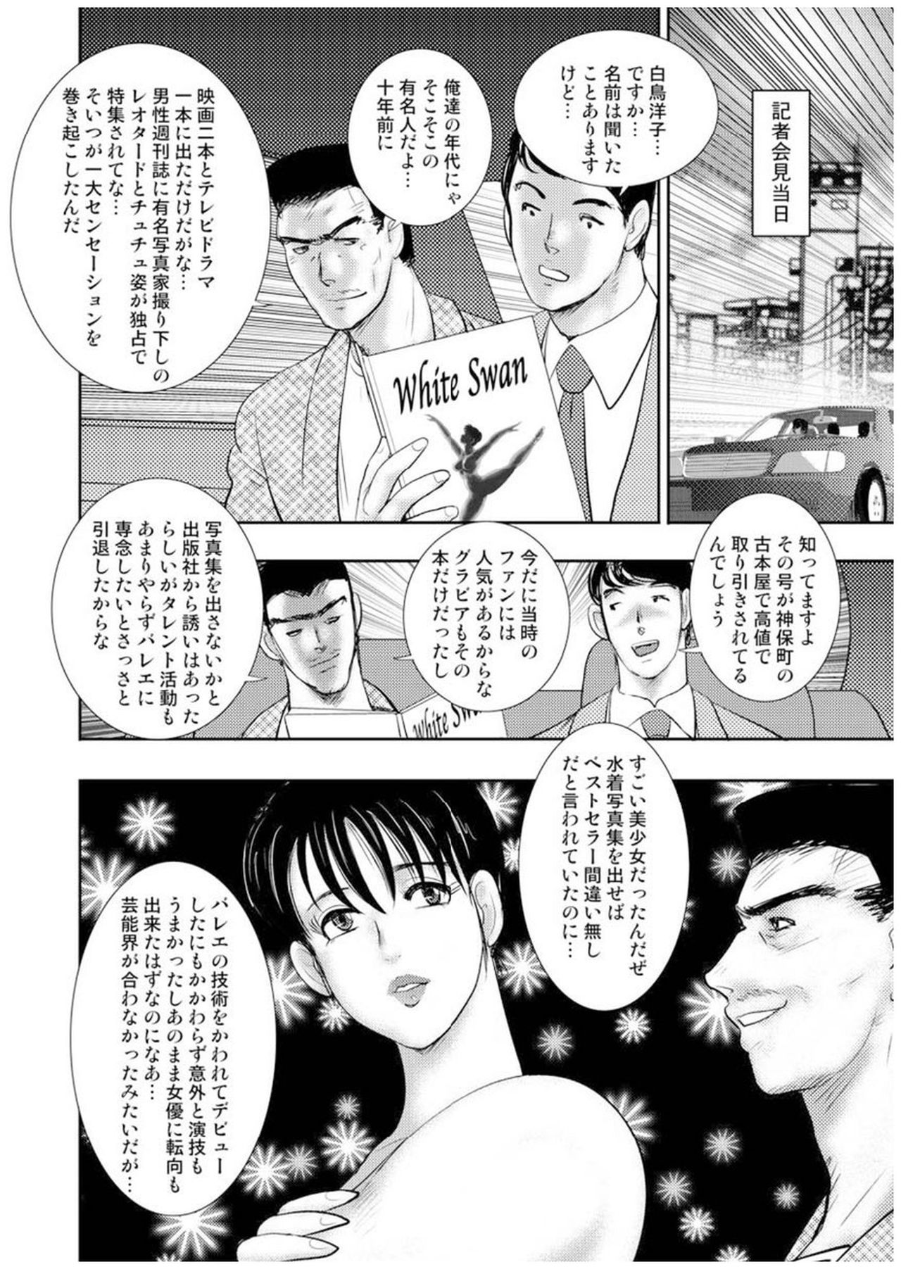 [まいなぁぼぉい] 舞姫恥獄の檻 七