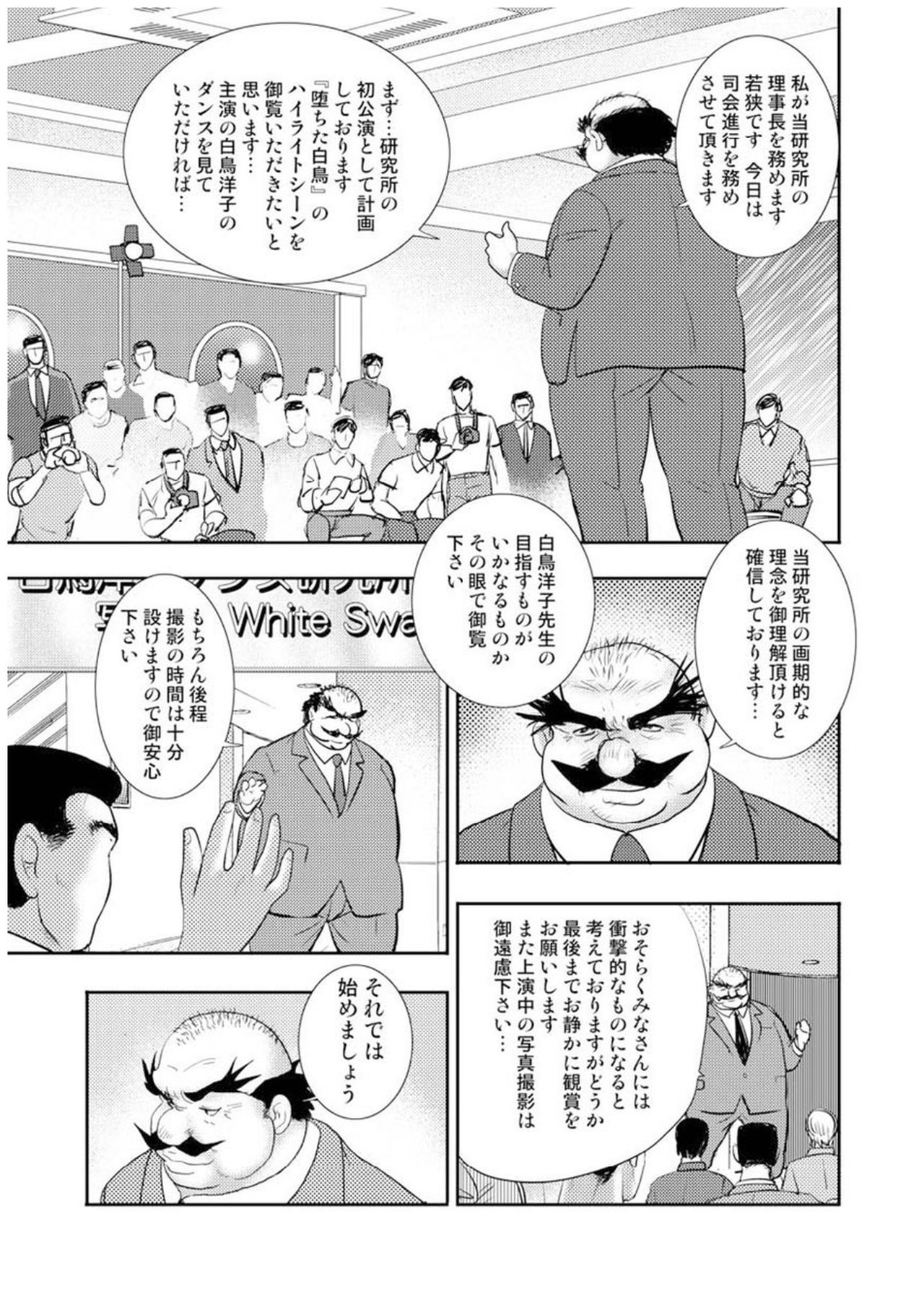 [まいなぁぼぉい] 舞姫恥獄の檻 七