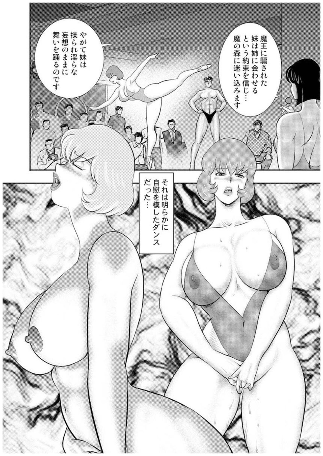 [まいなぁぼぉい] 舞姫恥獄の檻 七