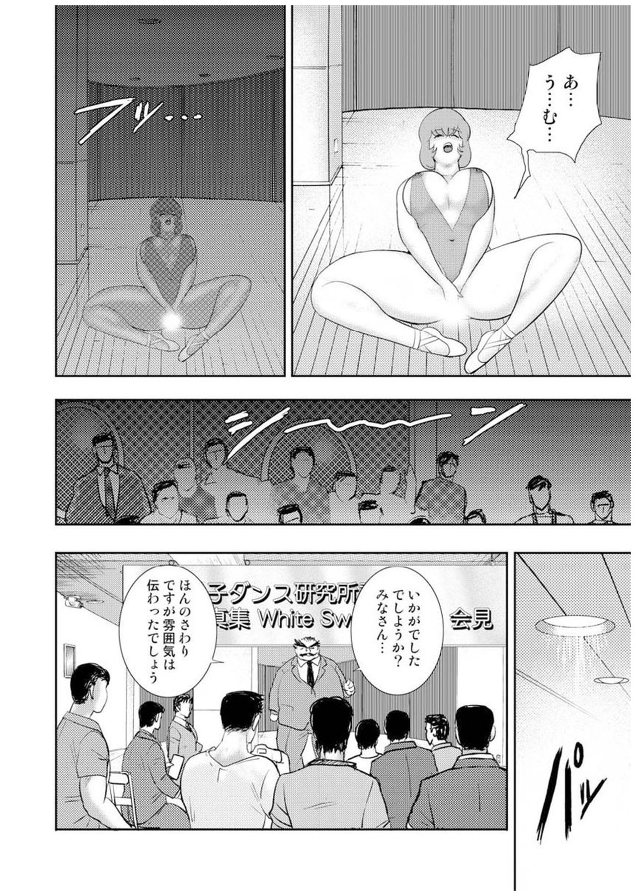 [まいなぁぼぉい] 舞姫恥獄の檻 七