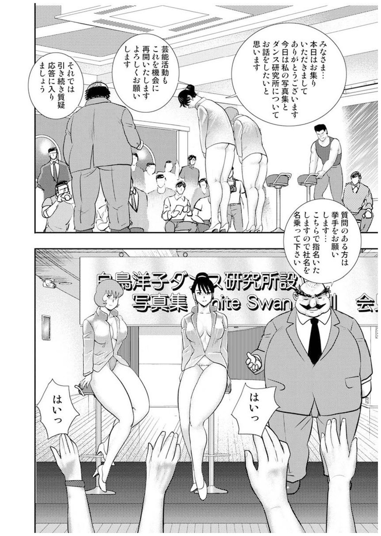 [まいなぁぼぉい] 舞姫恥獄の檻 七