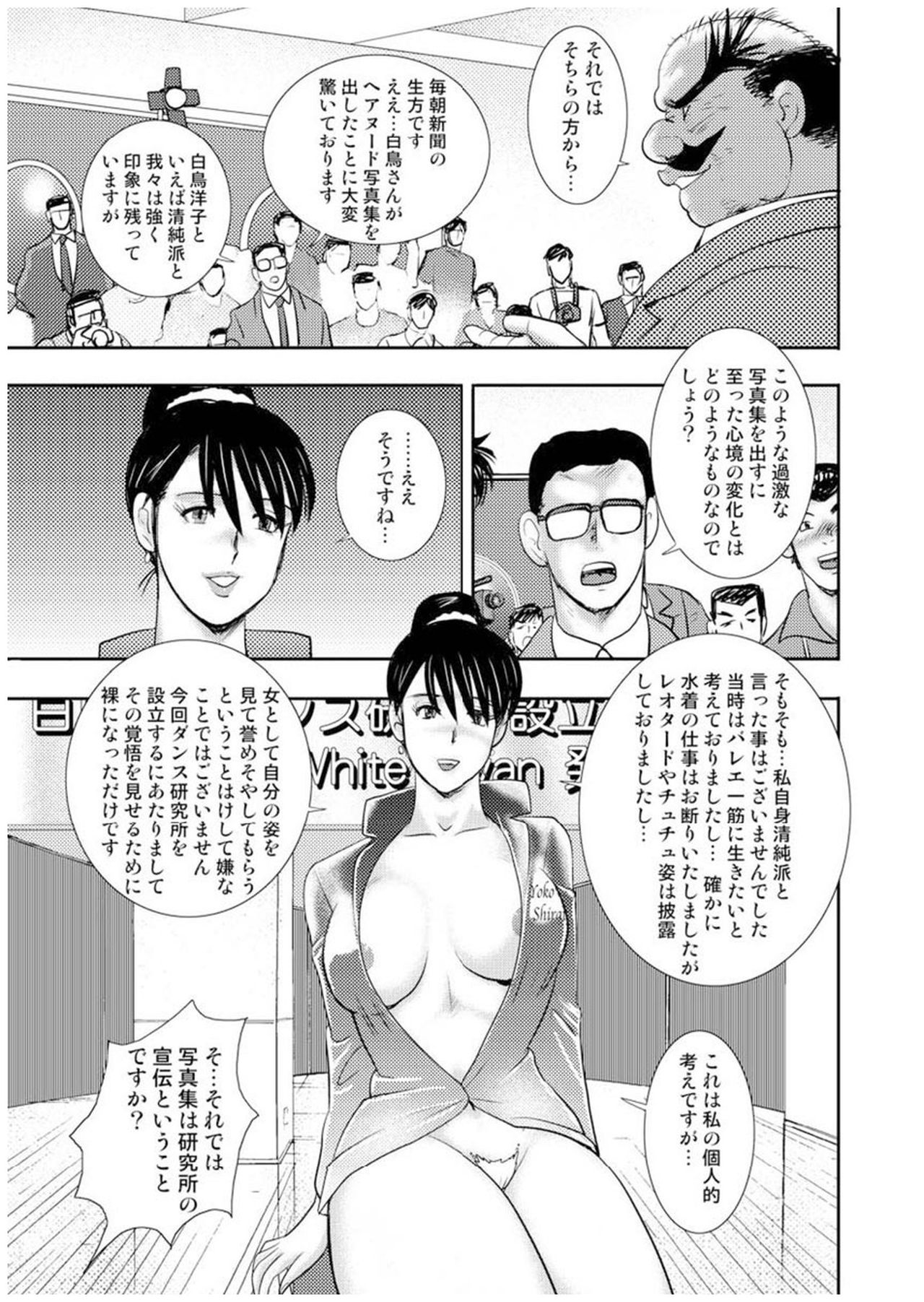 [まいなぁぼぉい] 舞姫恥獄の檻 七