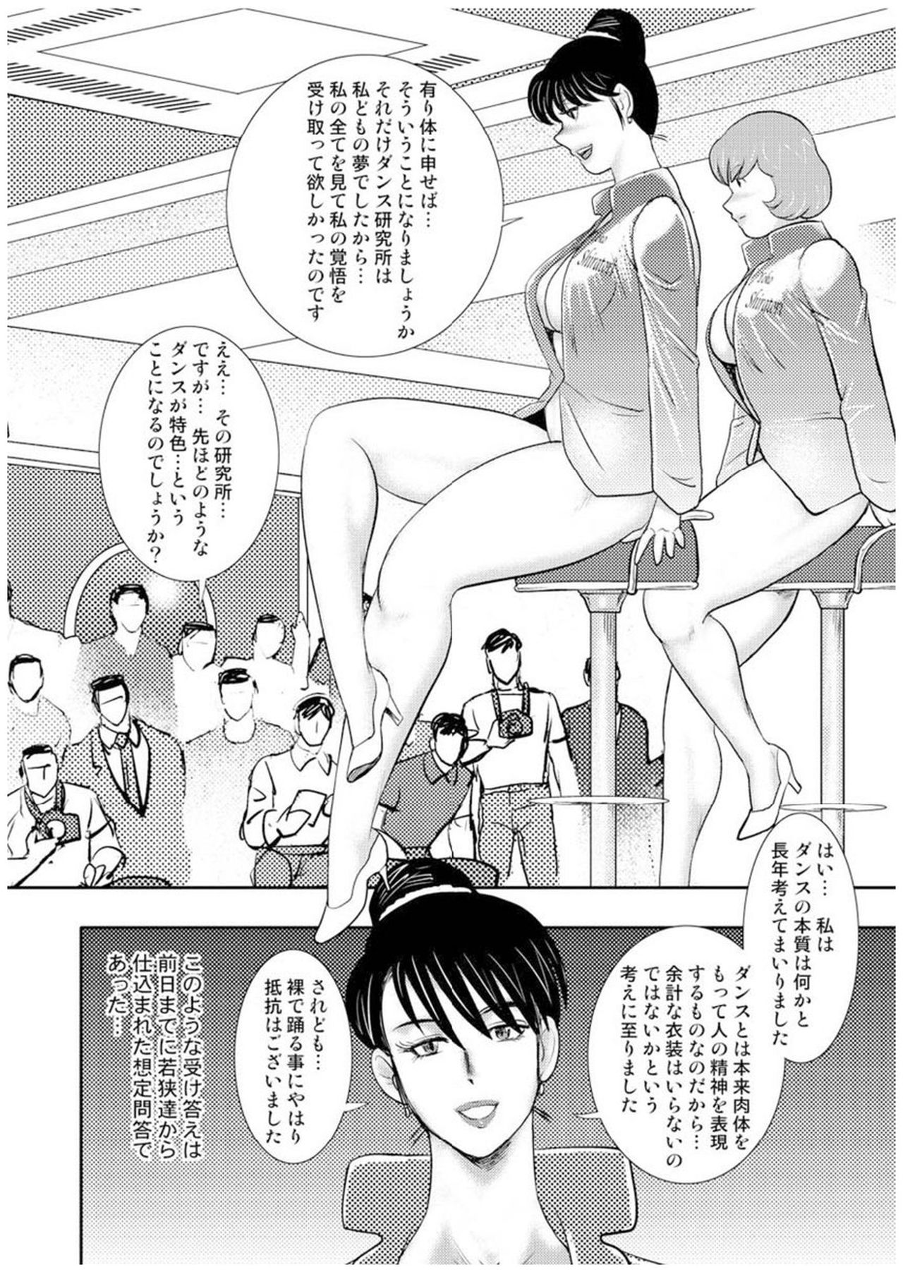 [まいなぁぼぉい] 舞姫恥獄の檻 七
