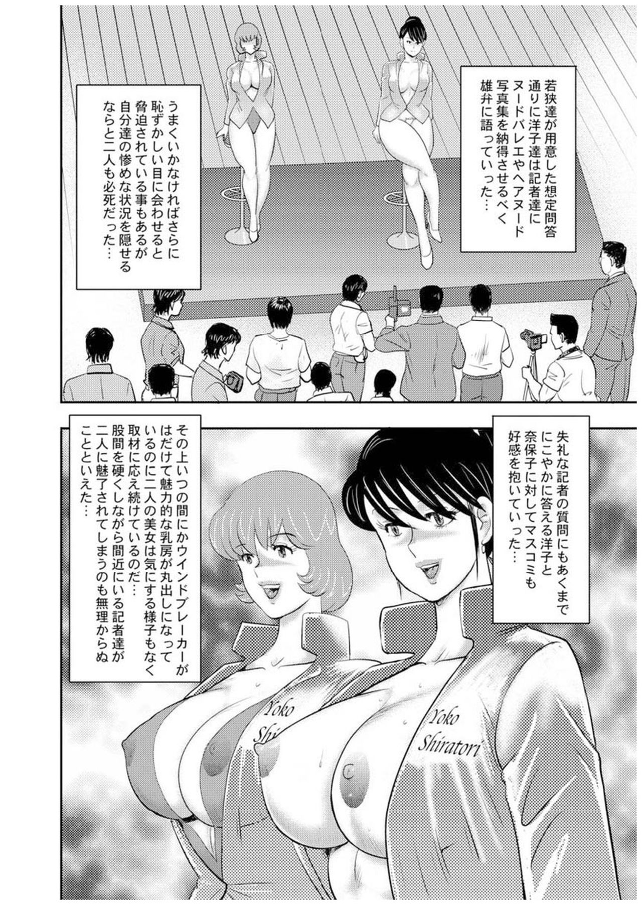 [まいなぁぼぉい] 舞姫恥獄の檻 七