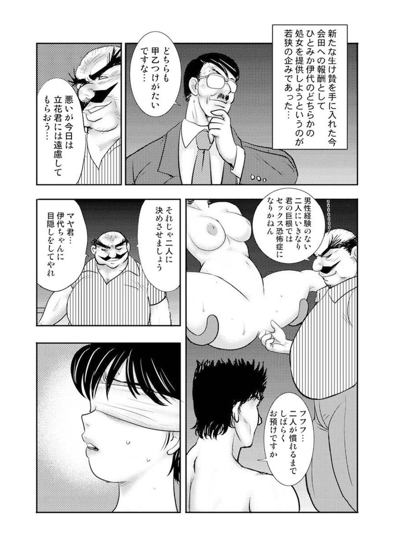 [まいなぁぼぉい] 舞姫恥獄の檻 七