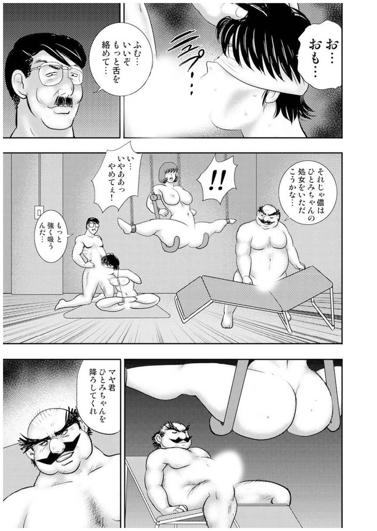 [まいなぁぼぉい] 舞姫恥獄の檻 七