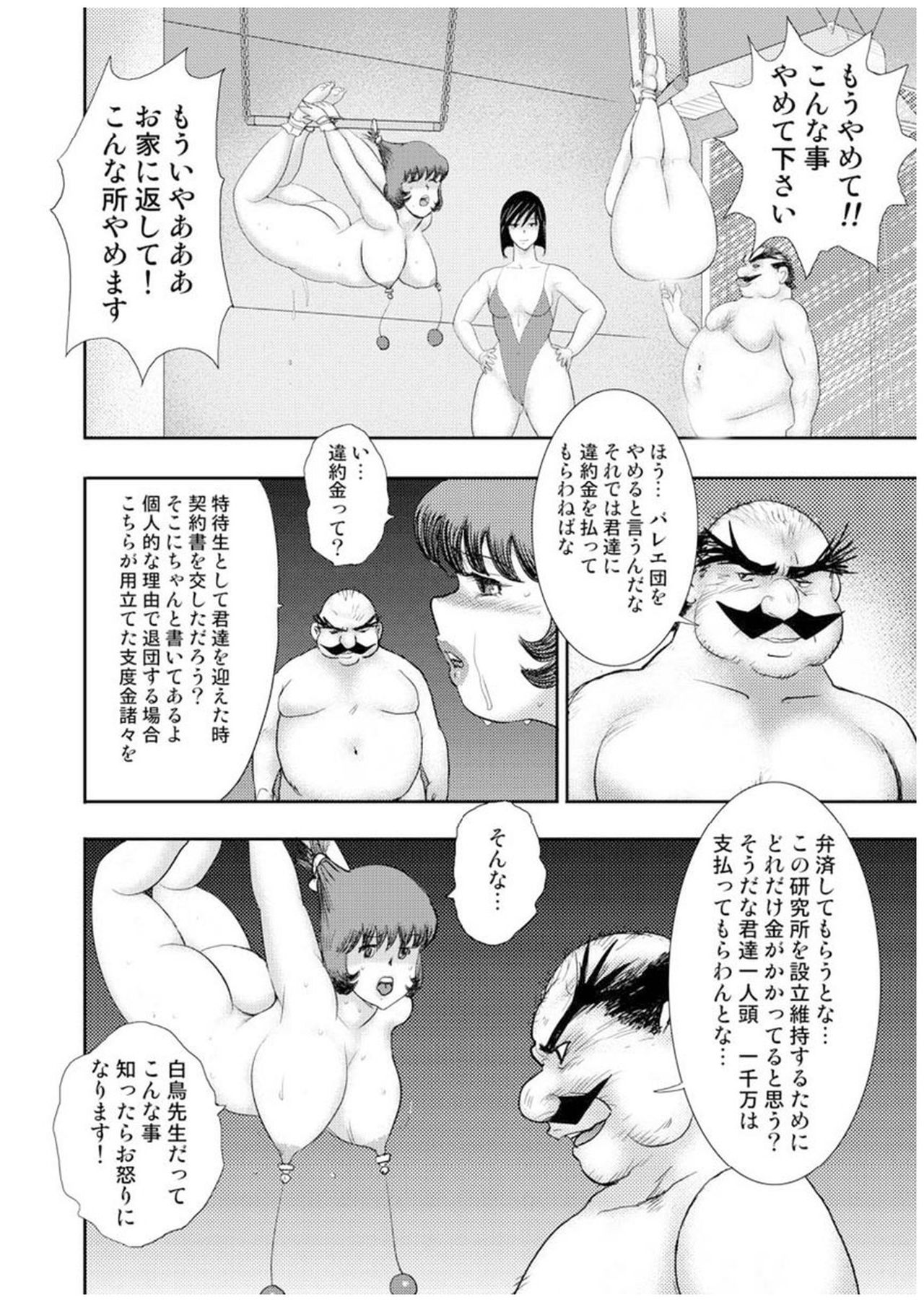 [まいなぁぼぉい] 舞姫恥獄の檻 七