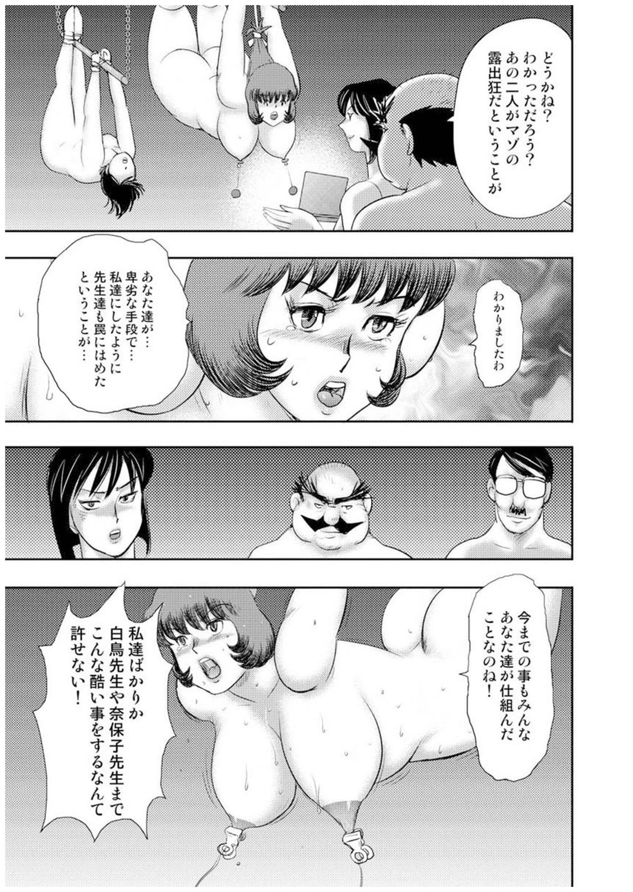 [まいなぁぼぉい] 舞姫恥獄の檻 七