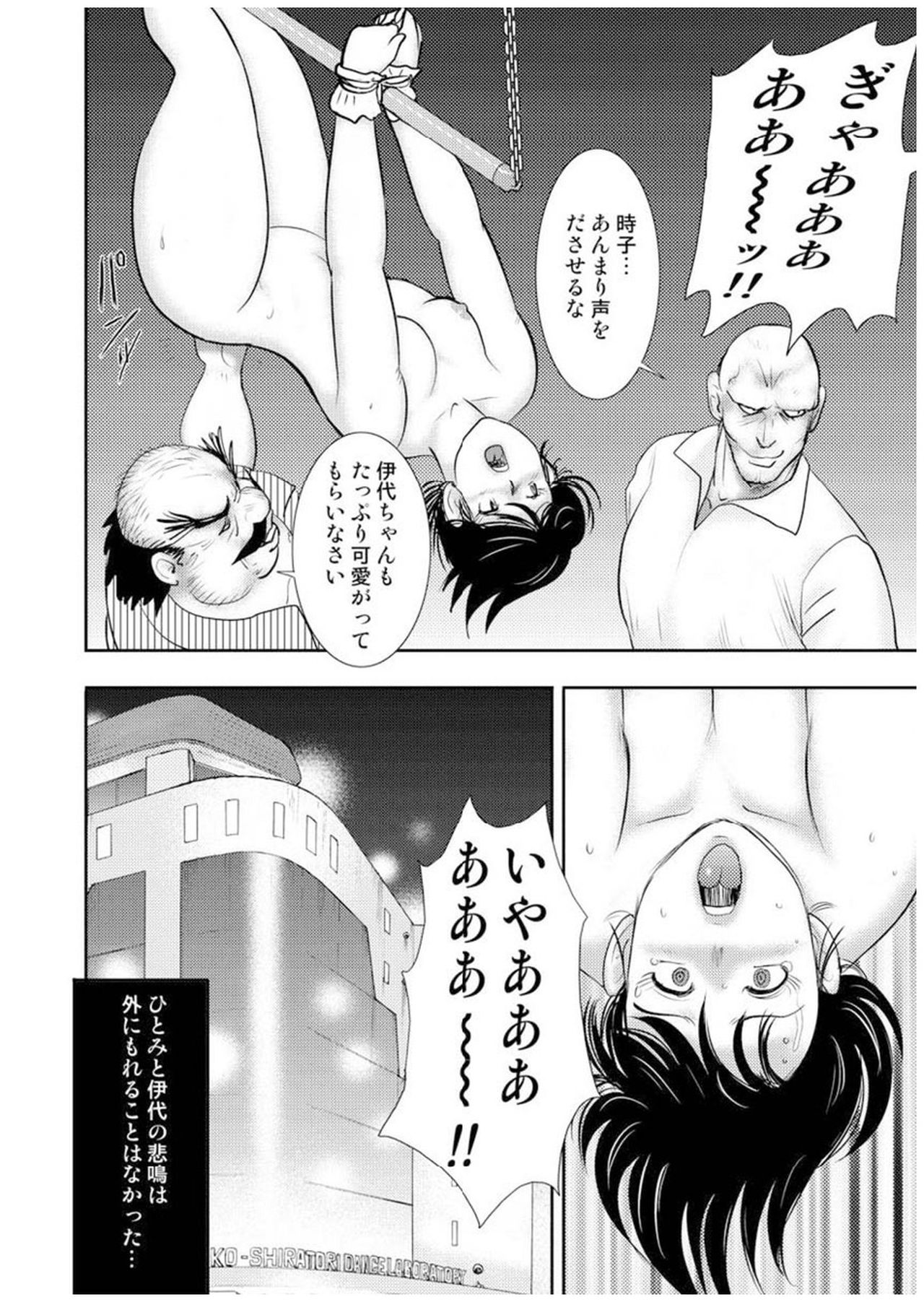 [まいなぁぼぉい] 舞姫恥獄の檻 七